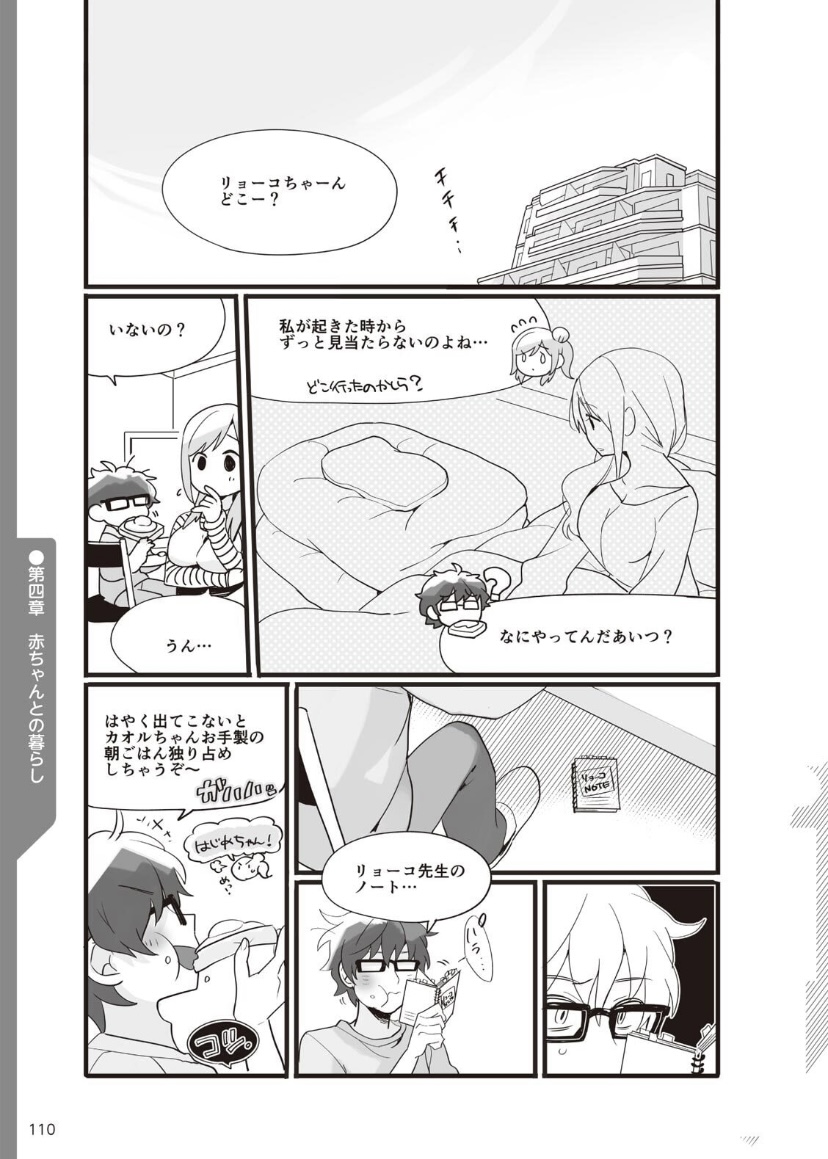やらなくてもまんがで解る性交と妊娠 赤ちゃんのつくり方 - Page 111
