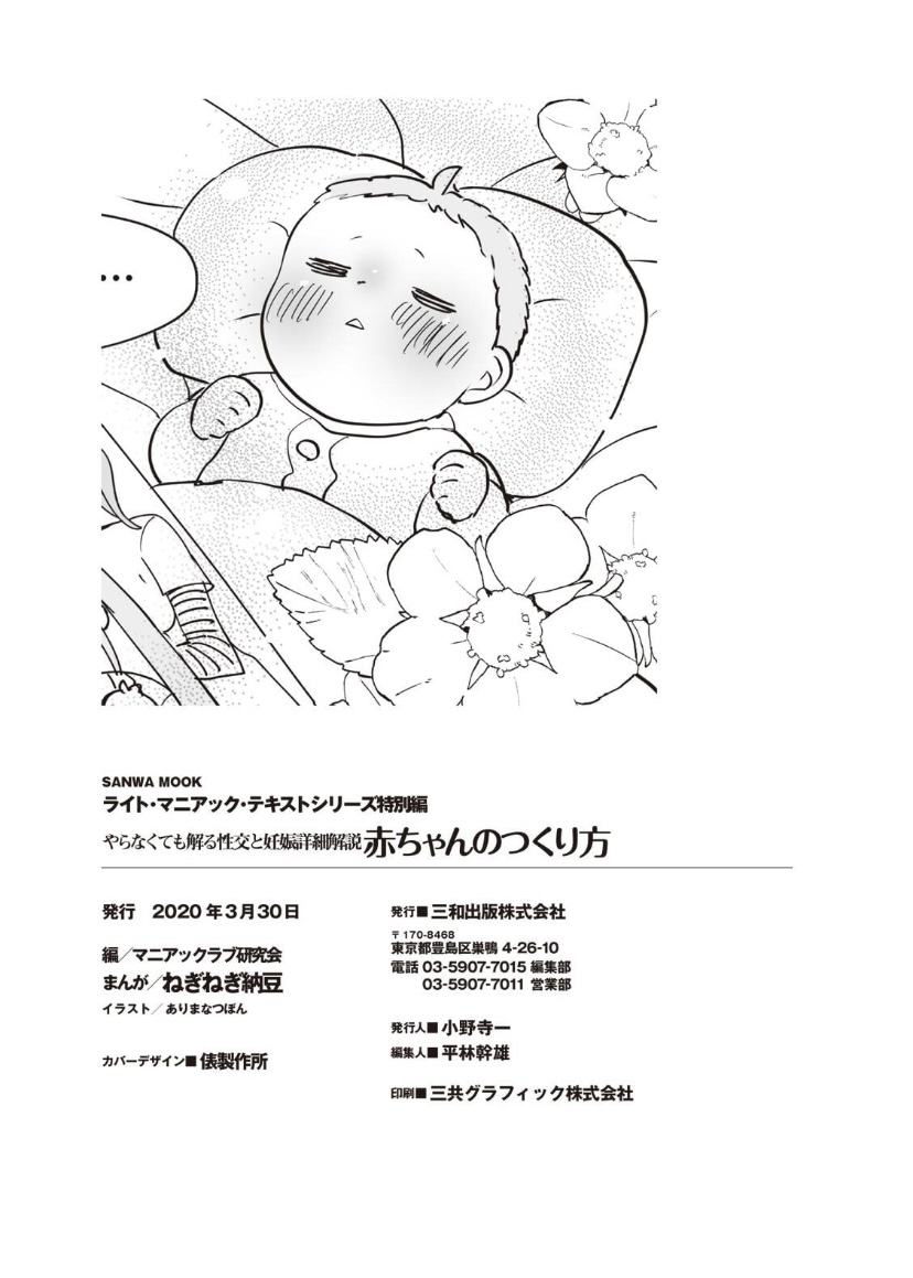 やらなくてもまんがで解る性交と妊娠 赤ちゃんのつくり方 - Page 113
