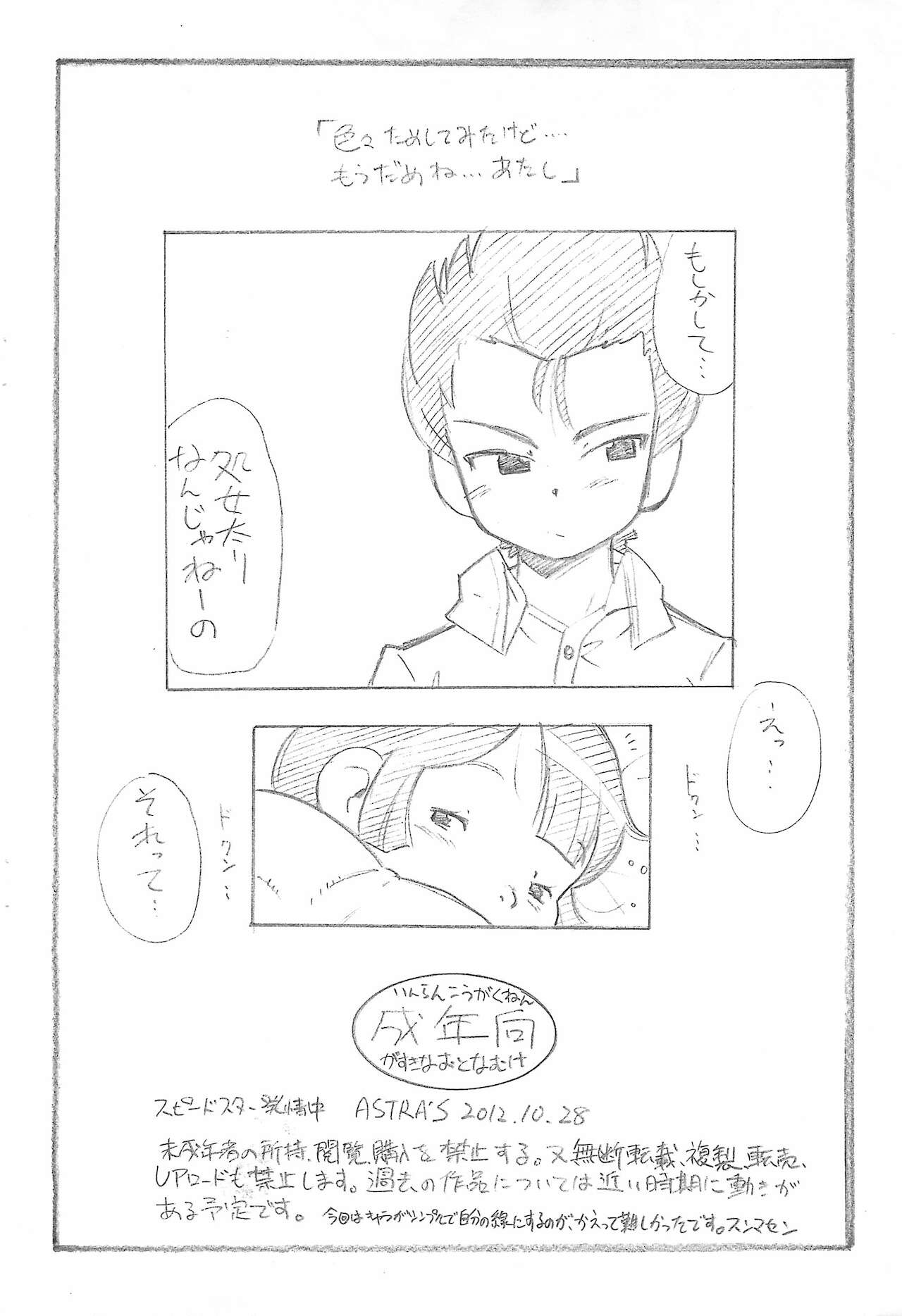 Speed Star Hatsujouchuu - Page 10
