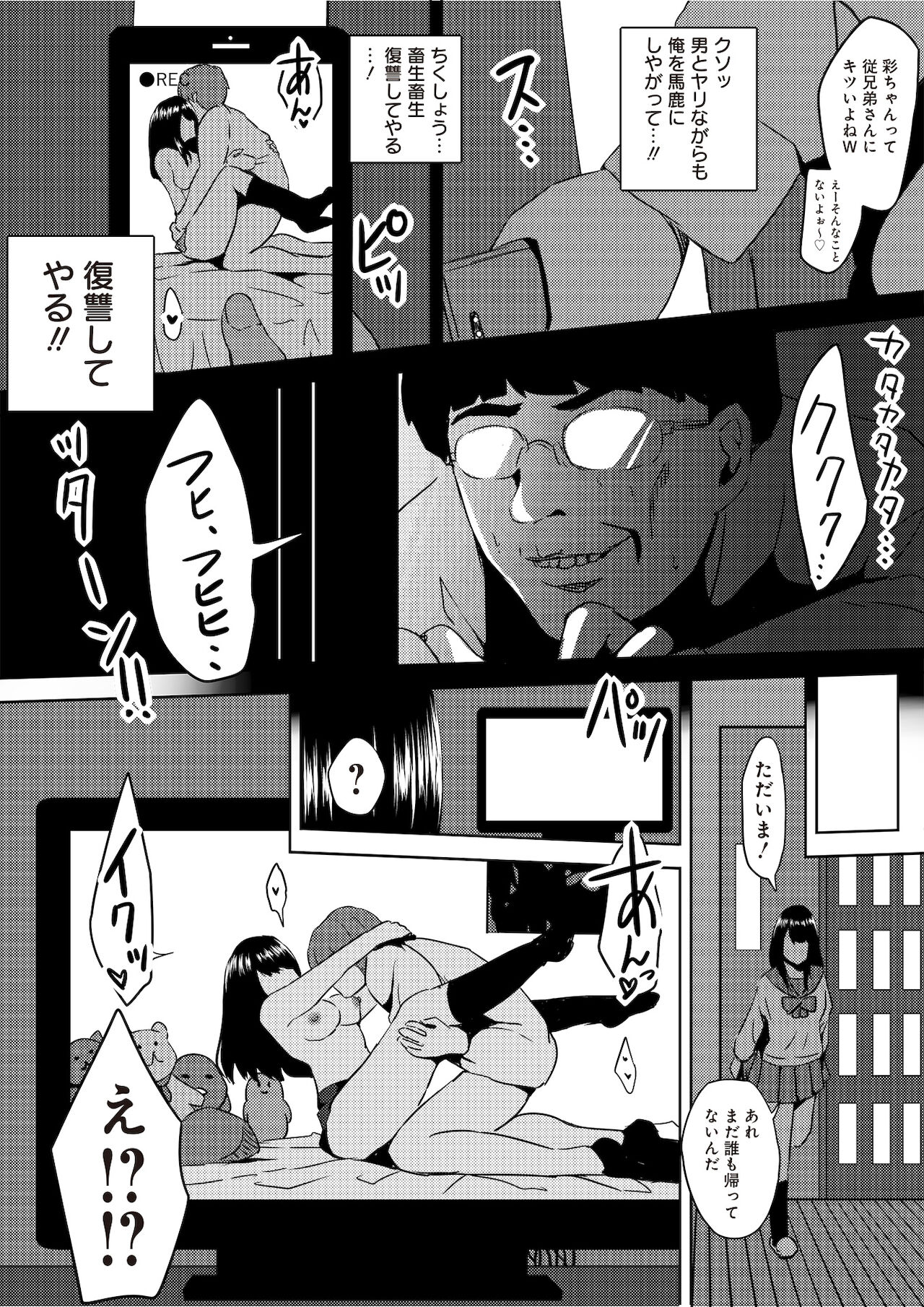 虫ケラ浪人生とナマイキ従姉妹 ―淫果応報の復讐劇― - Page 12