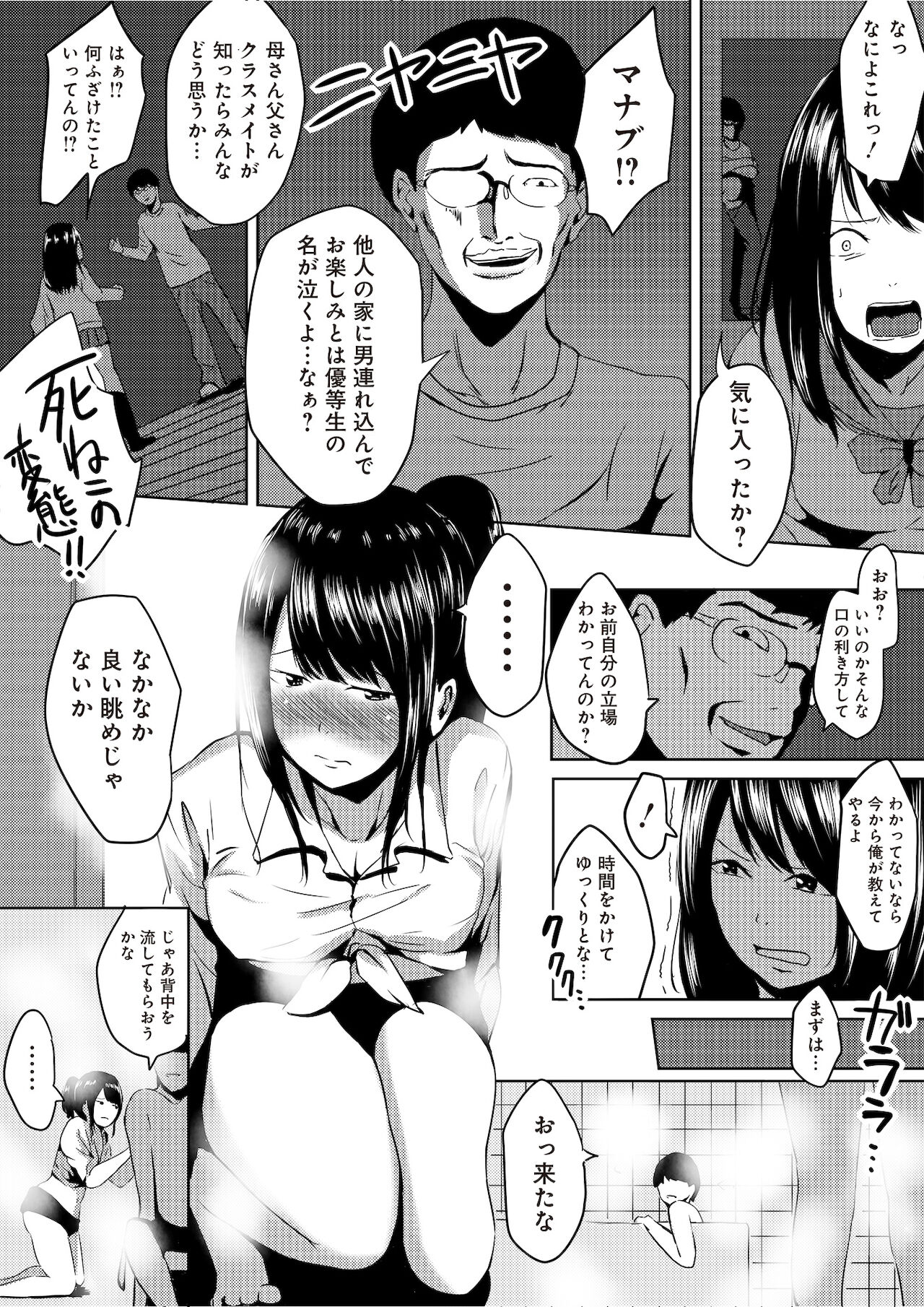 虫ケラ浪人生とナマイキ従姉妹 ―淫果応報の復讐劇― - Page 13