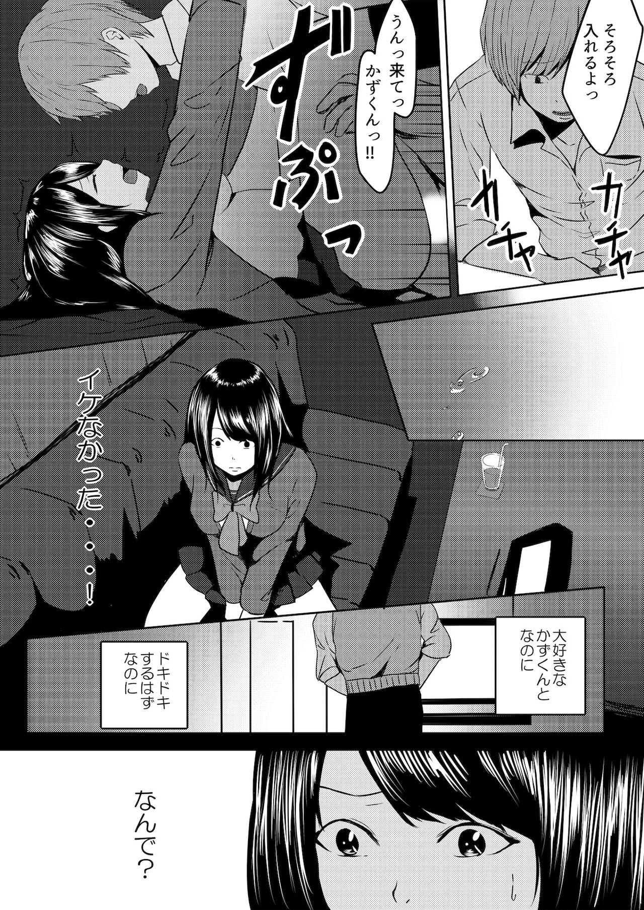 虫ケラ浪人生とナマイキ従姉妹 ―淫果応報の復讐劇― - Page 30
