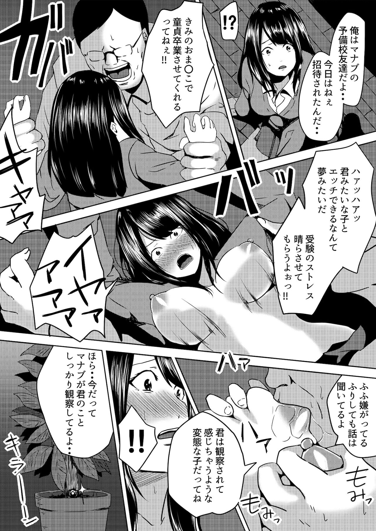 虫ケラ浪人生とナマイキ従姉妹 ―淫果応報の復讐劇― - Page 33