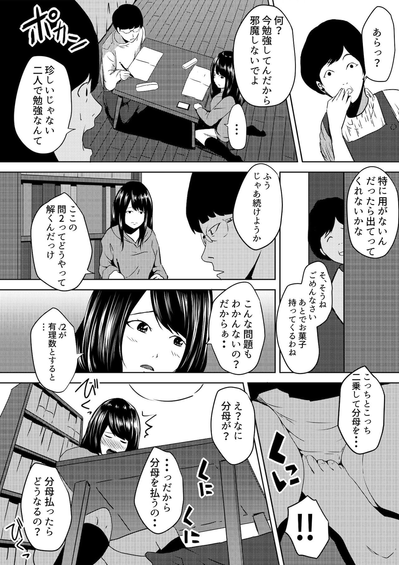 虫ケラ浪人生とナマイキ従姉妹 ―淫果応報の復讐劇― - Page 36