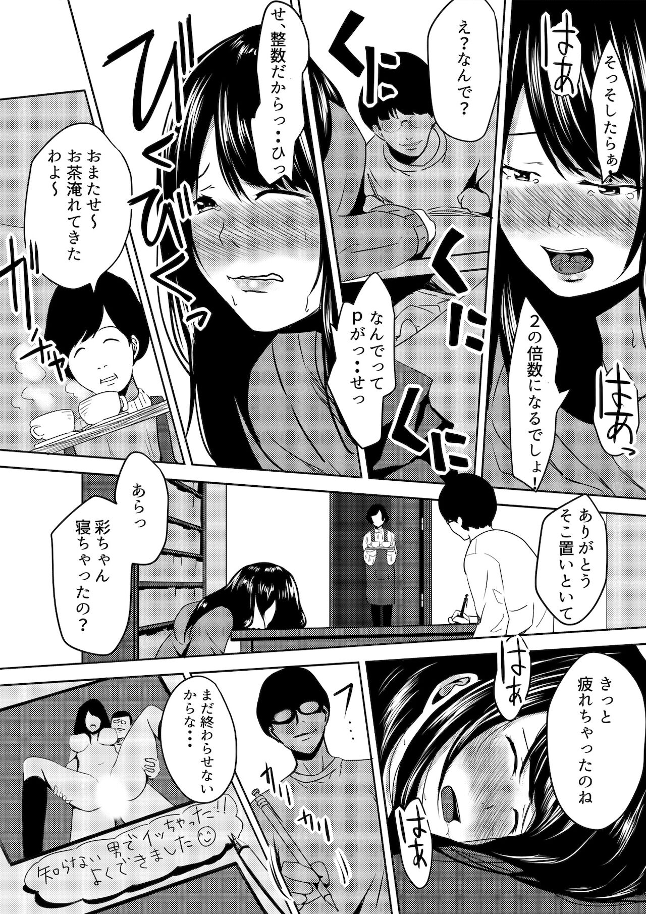 虫ケラ浪人生とナマイキ従姉妹 ―淫果応報の復讐劇― - Page 37