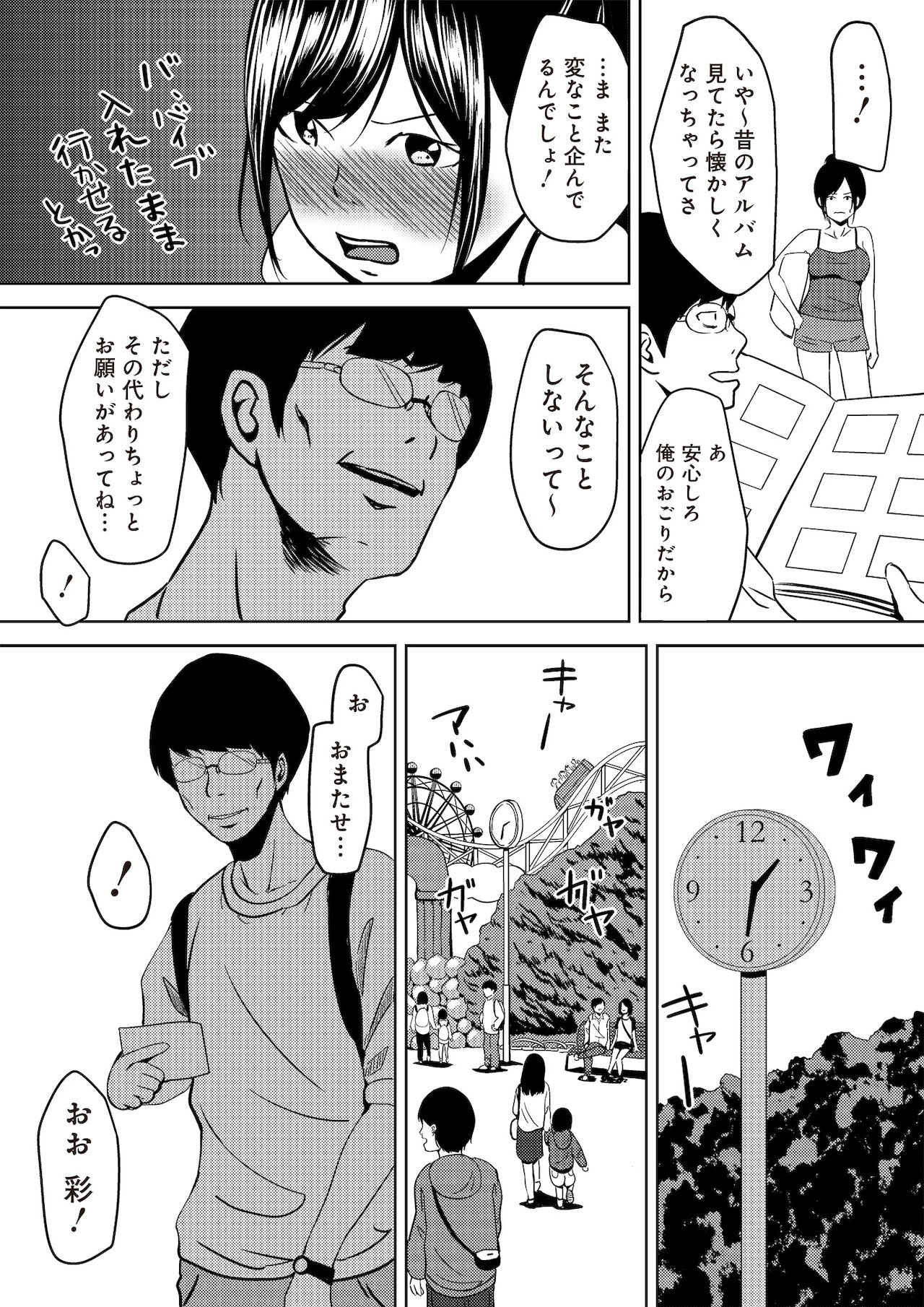 虫ケラ浪人生とナマイキ従姉妹 ―淫果応報の復讐劇― - Page 42