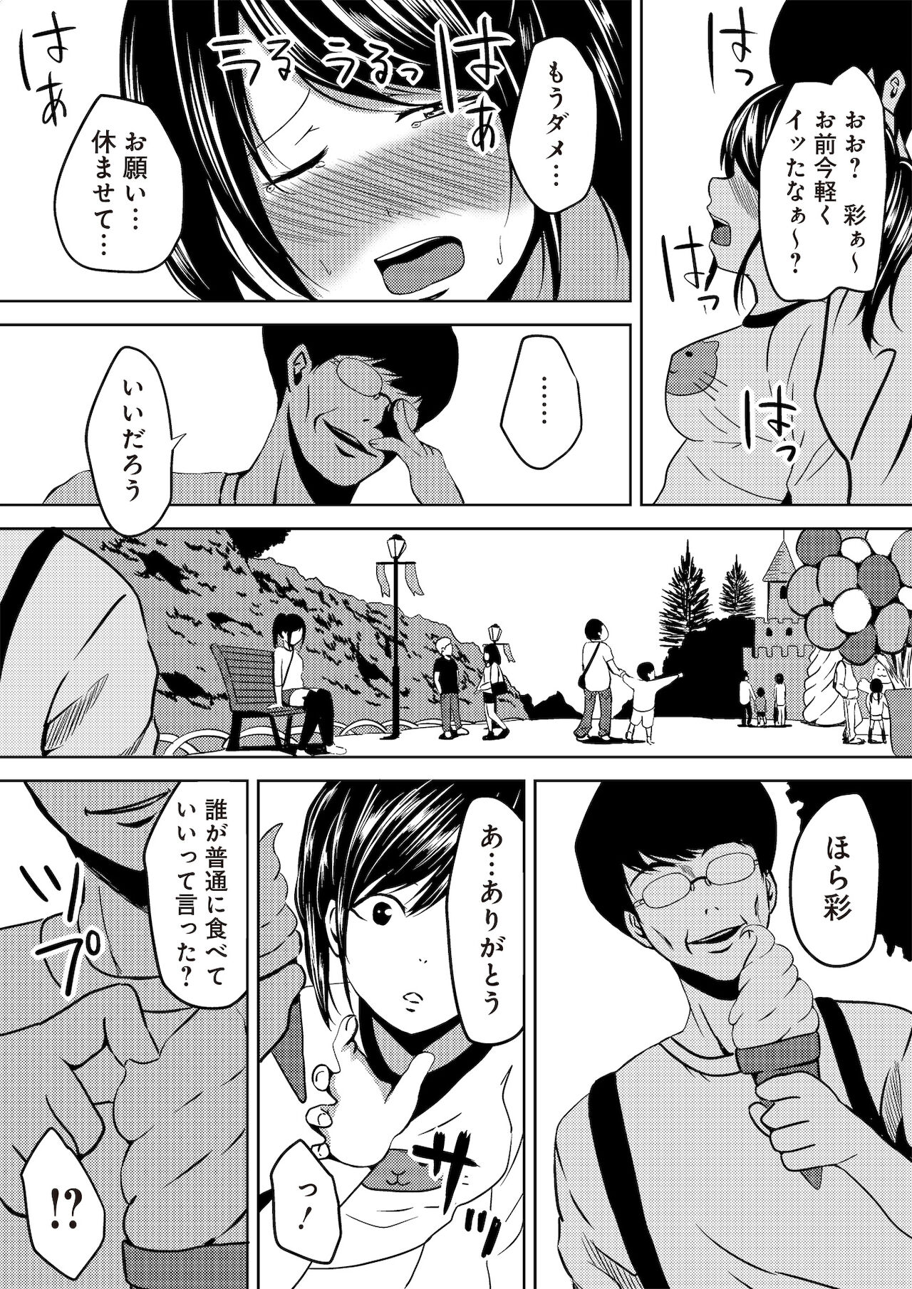 虫ケラ浪人生とナマイキ従姉妹 ―淫果応報の復讐劇― - Page 50