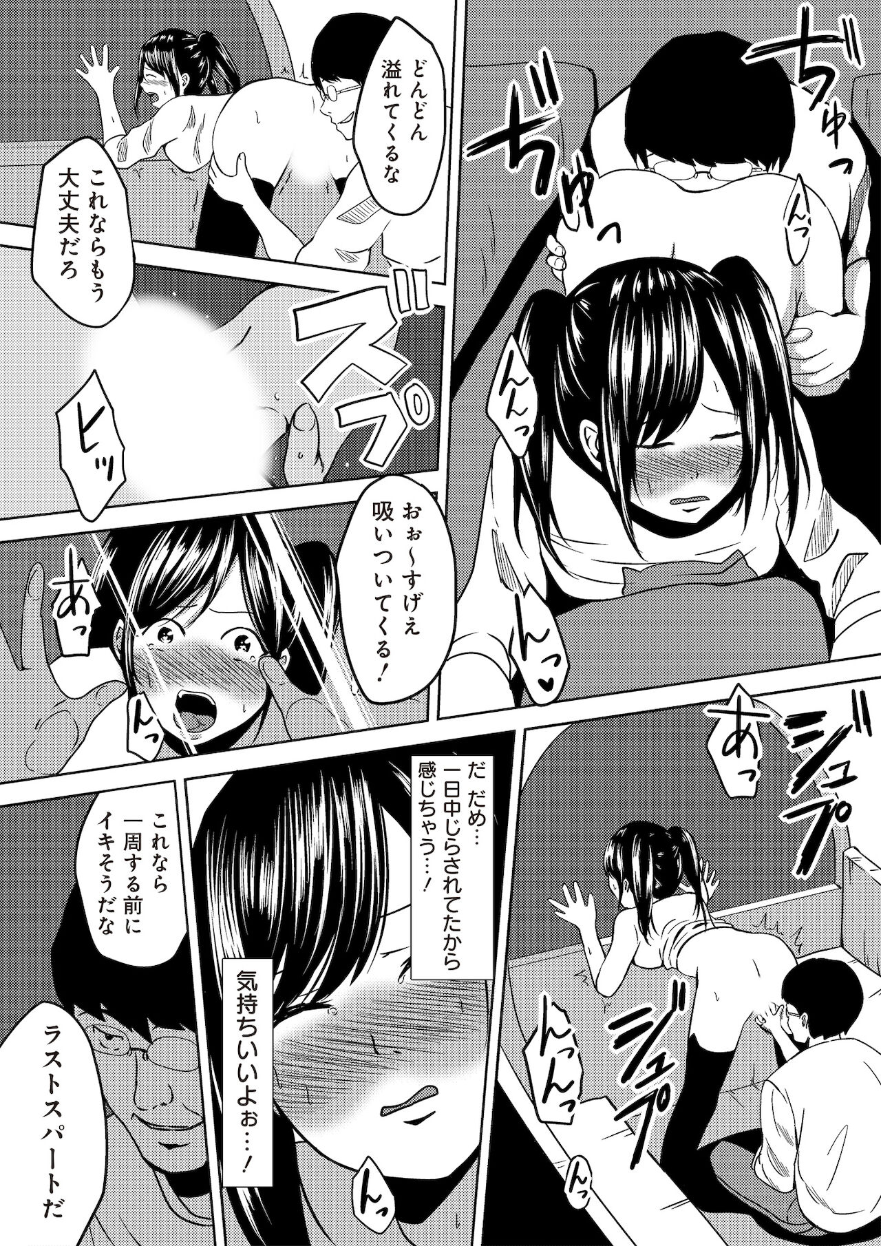 虫ケラ浪人生とナマイキ従姉妹 ―淫果応報の復讐劇― - Page 53