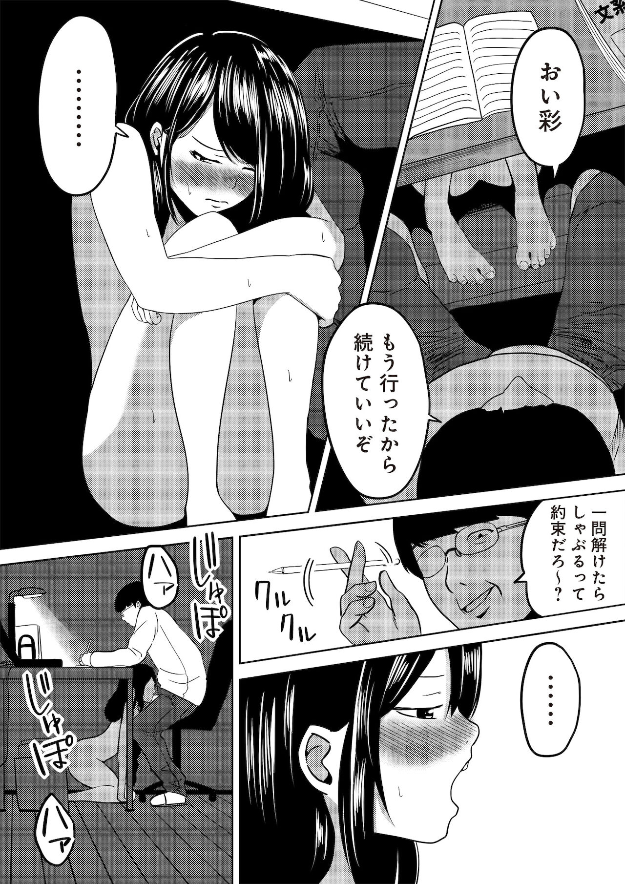 虫ケラ浪人生とナマイキ従姉妹 ―淫果応報の復讐劇― - Page 59