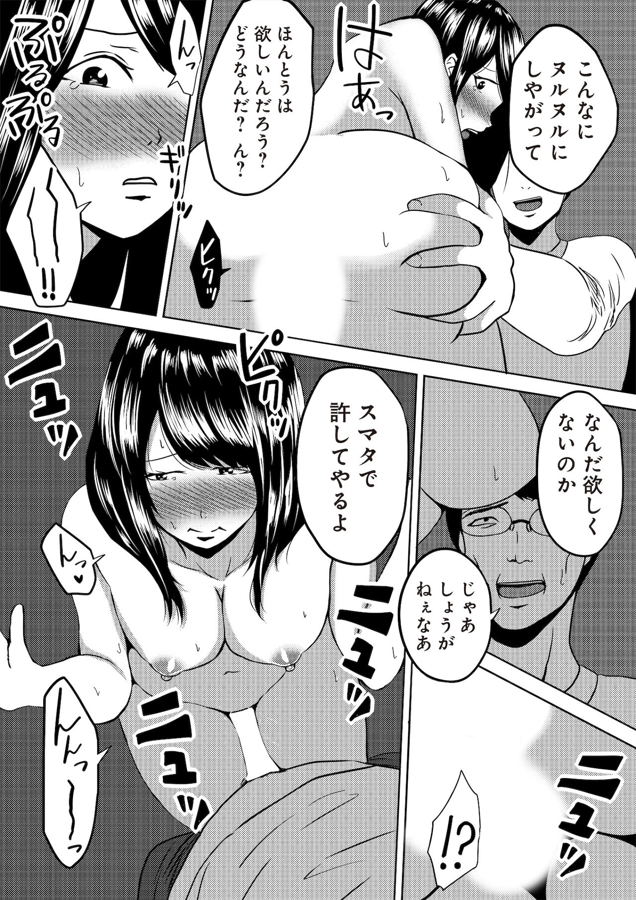 虫ケラ浪人生とナマイキ従姉妹 ―淫果応報の復讐劇― - Page 61