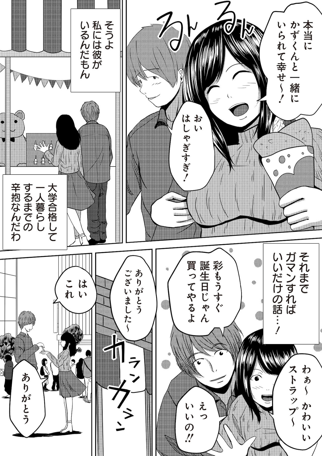 虫ケラ浪人生とナマイキ従姉妹 ―淫果応報の復讐劇― - Page 65