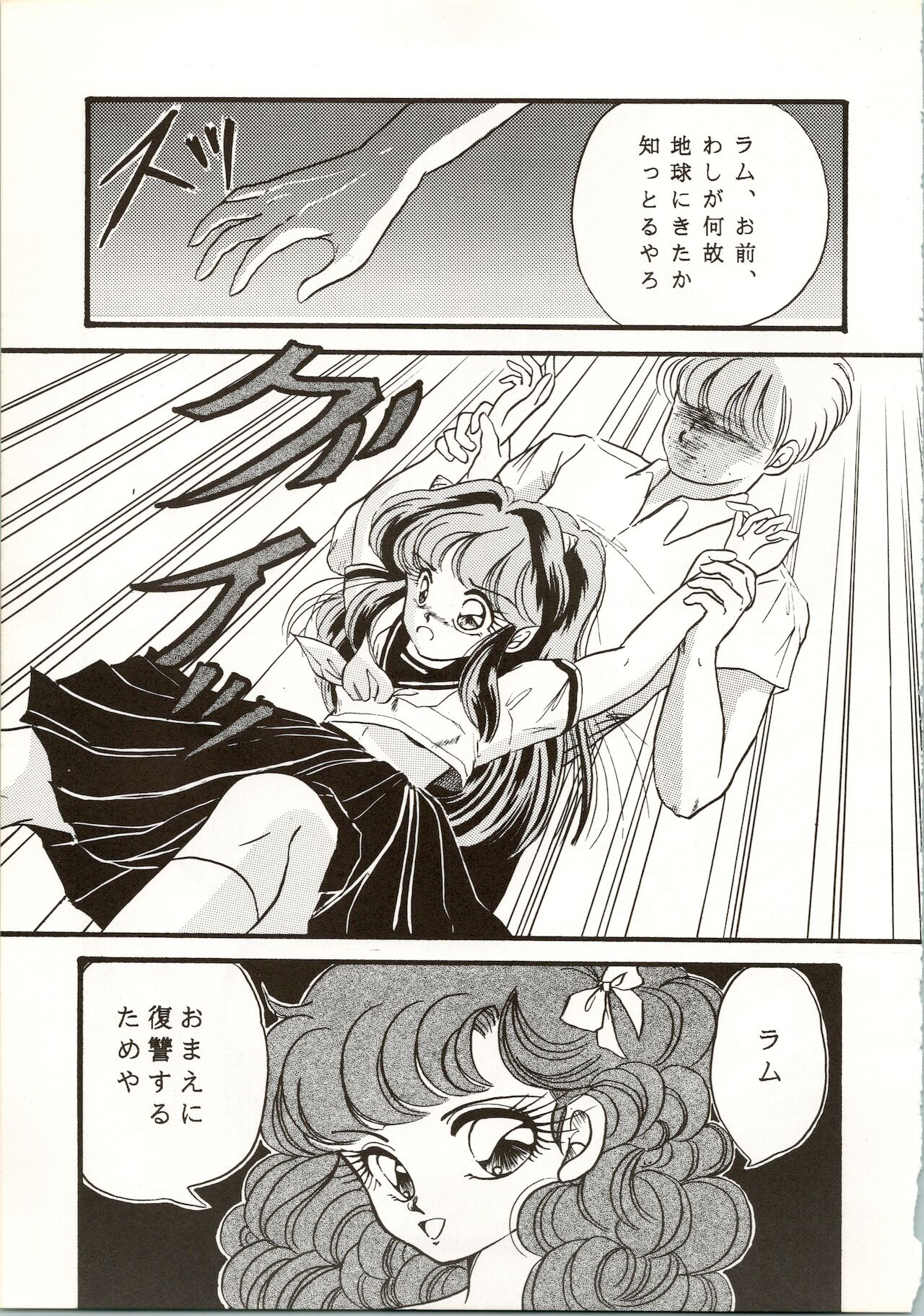 TRAP Kaiteiban - Page 11