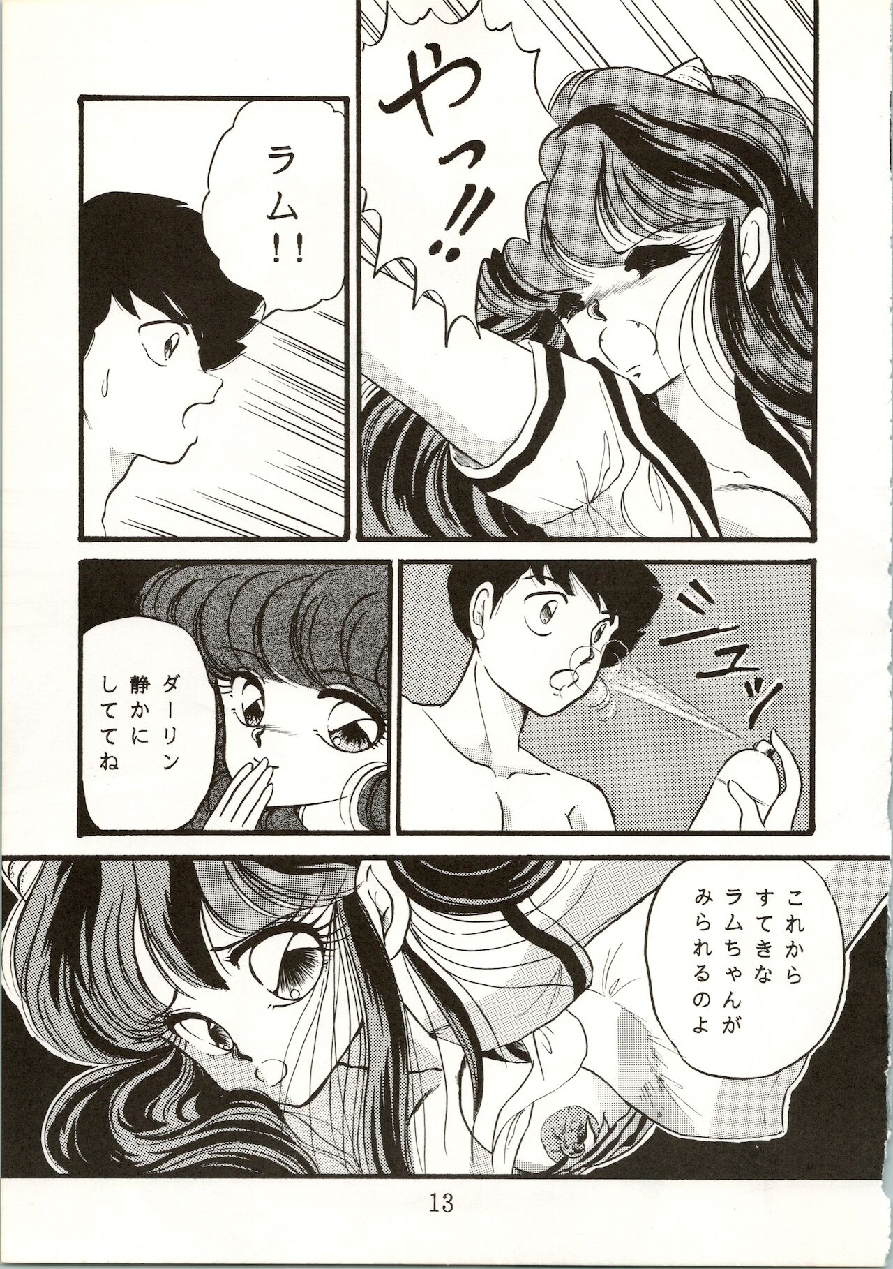 TRAP Kaiteiban - Page 13