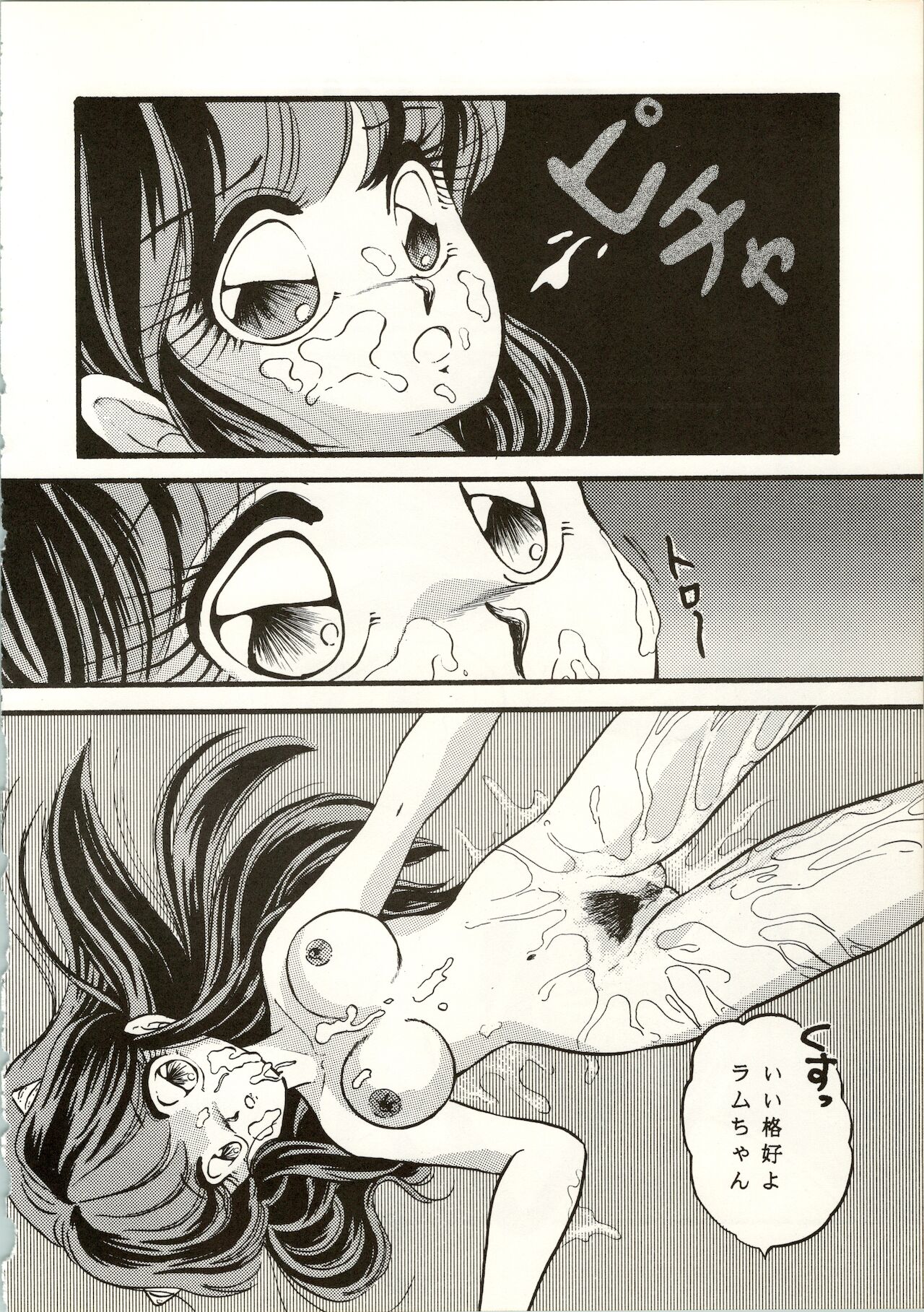 TRAP Kaiteiban - Page 24