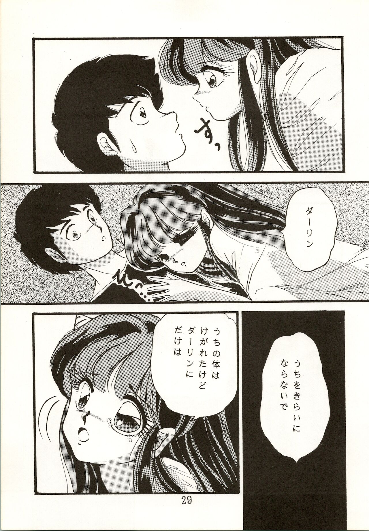 TRAP Kaiteiban - Page 29