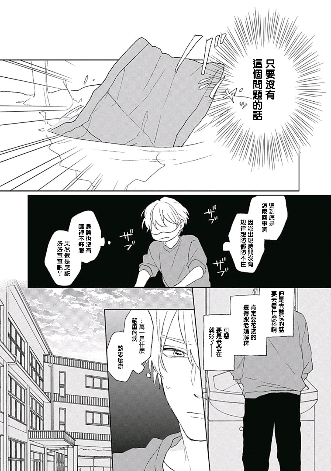 Golden Sparkle | 闪耀金色光芒的你 Ch. 1-6 - Page 16