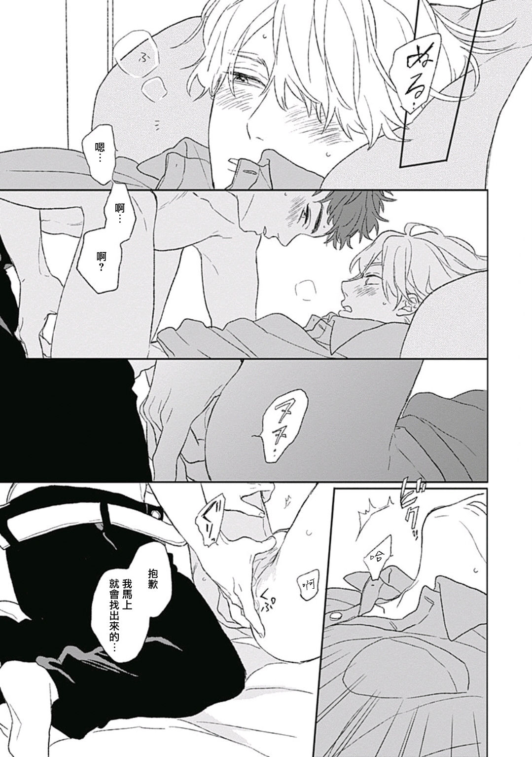 Golden Sparkle | 闪耀金色光芒的你 Ch. 1-6 - Page 164