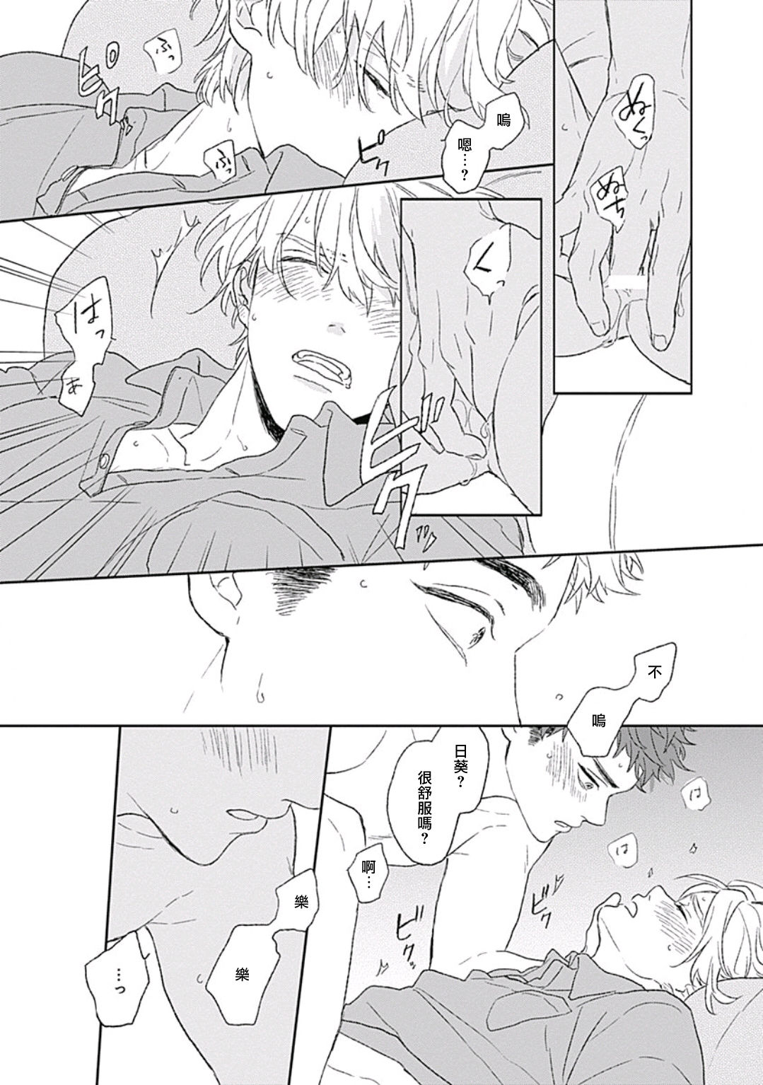 Golden Sparkle | 闪耀金色光芒的你 Ch. 1-6 - Page 165