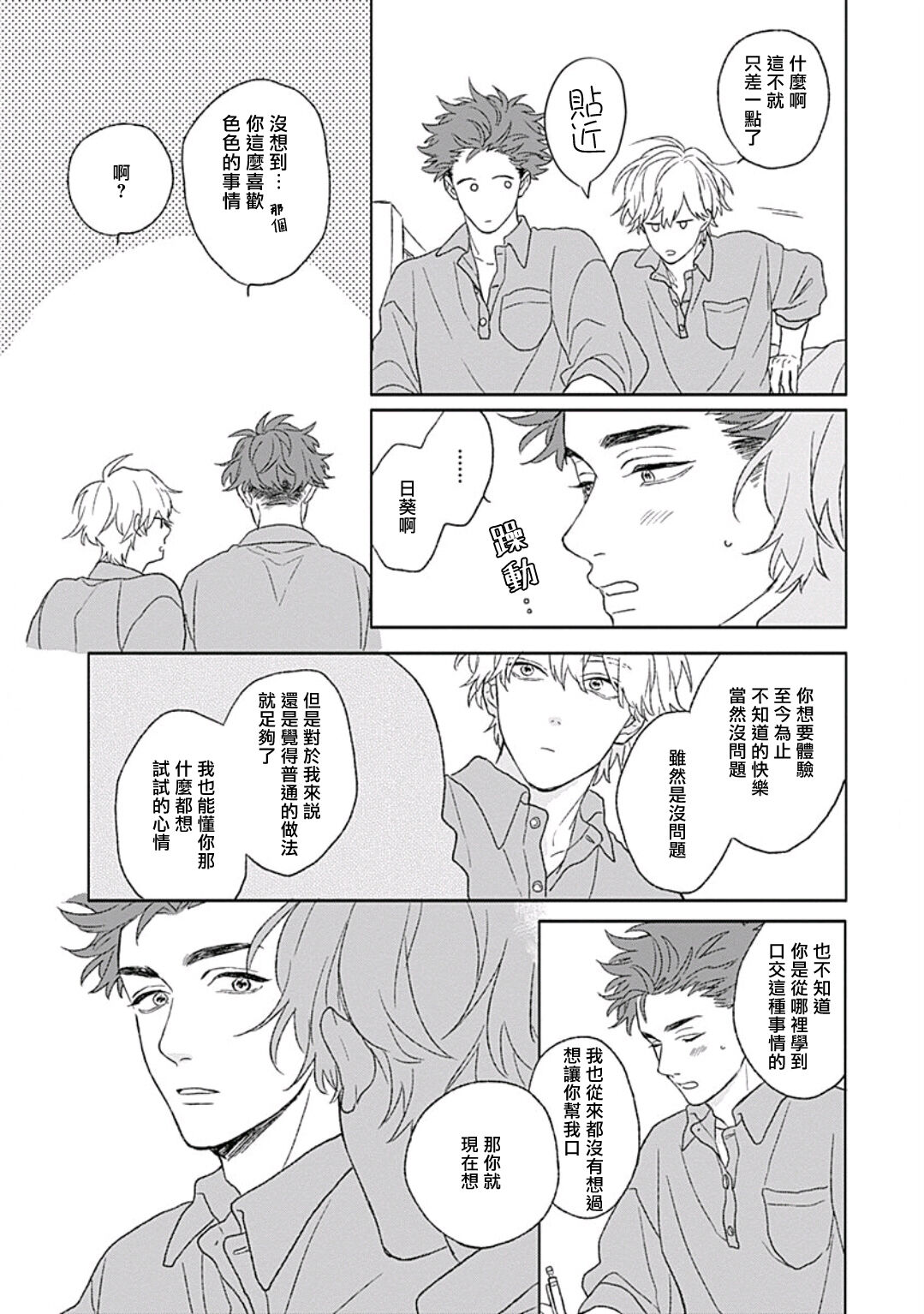 Golden Sparkle | 闪耀金色光芒的你 Ch. 1-6 - Page 173