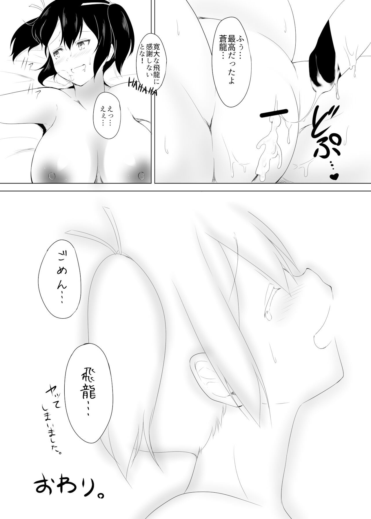 Nikousen no Okkii Hou - Page 16