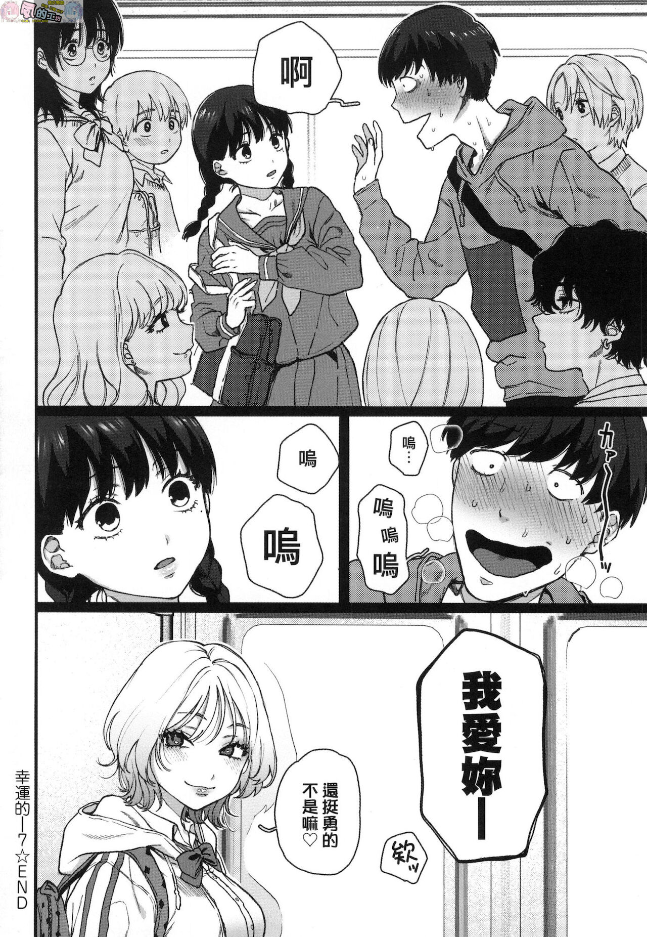 Anata to Issho ni Ikitai - Page 174