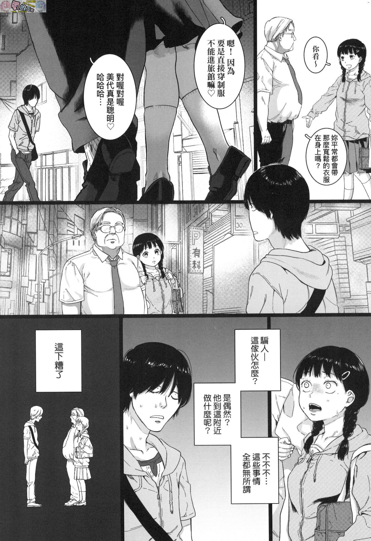 Anata to Issho ni Ikitai - Page 23