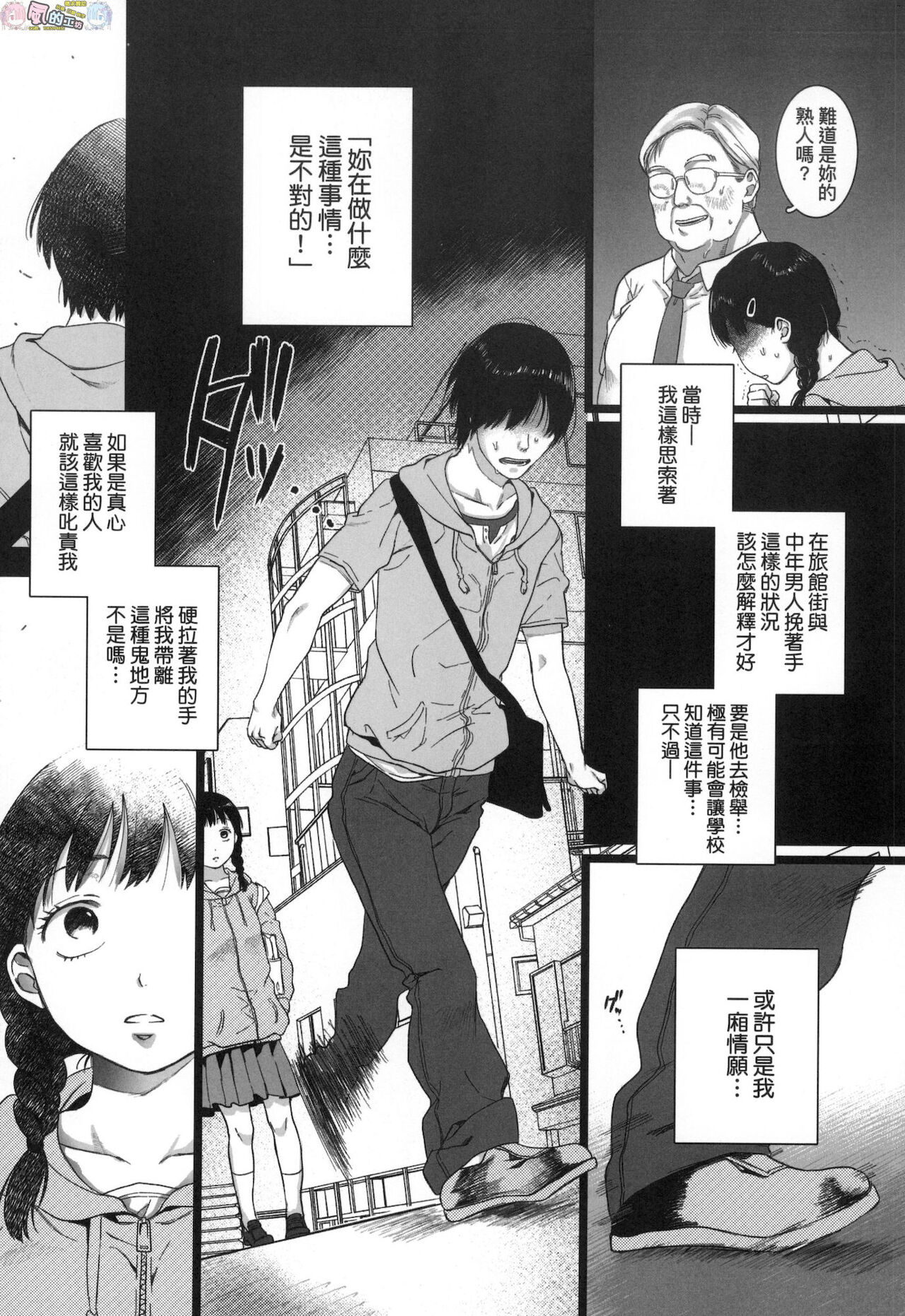 Anata to Issho ni Ikitai - Page 24