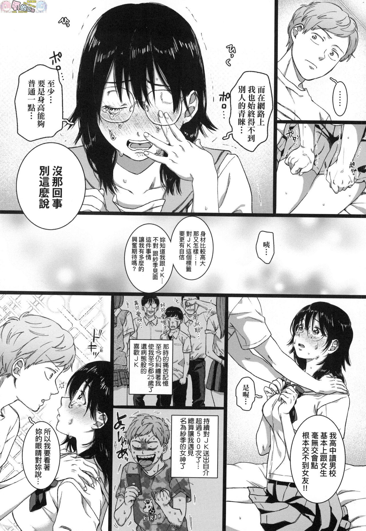 Anata to Issho ni Ikitai - Page 30