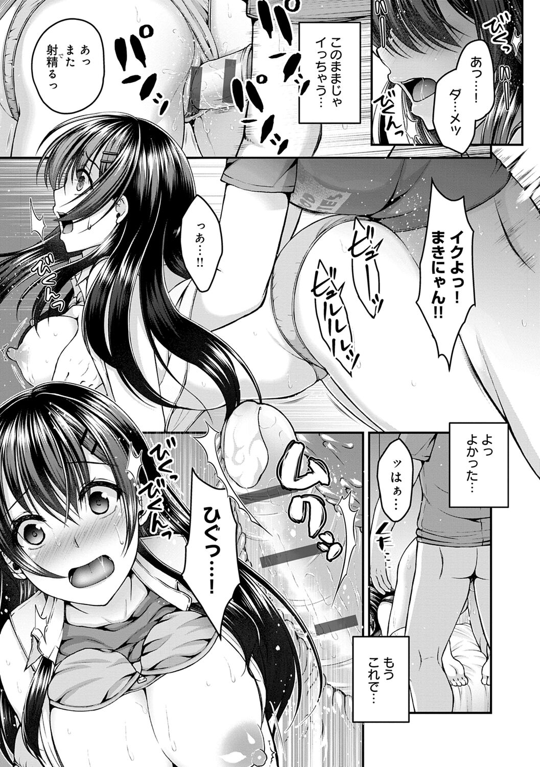 Fushidarana Kyori - Page 103