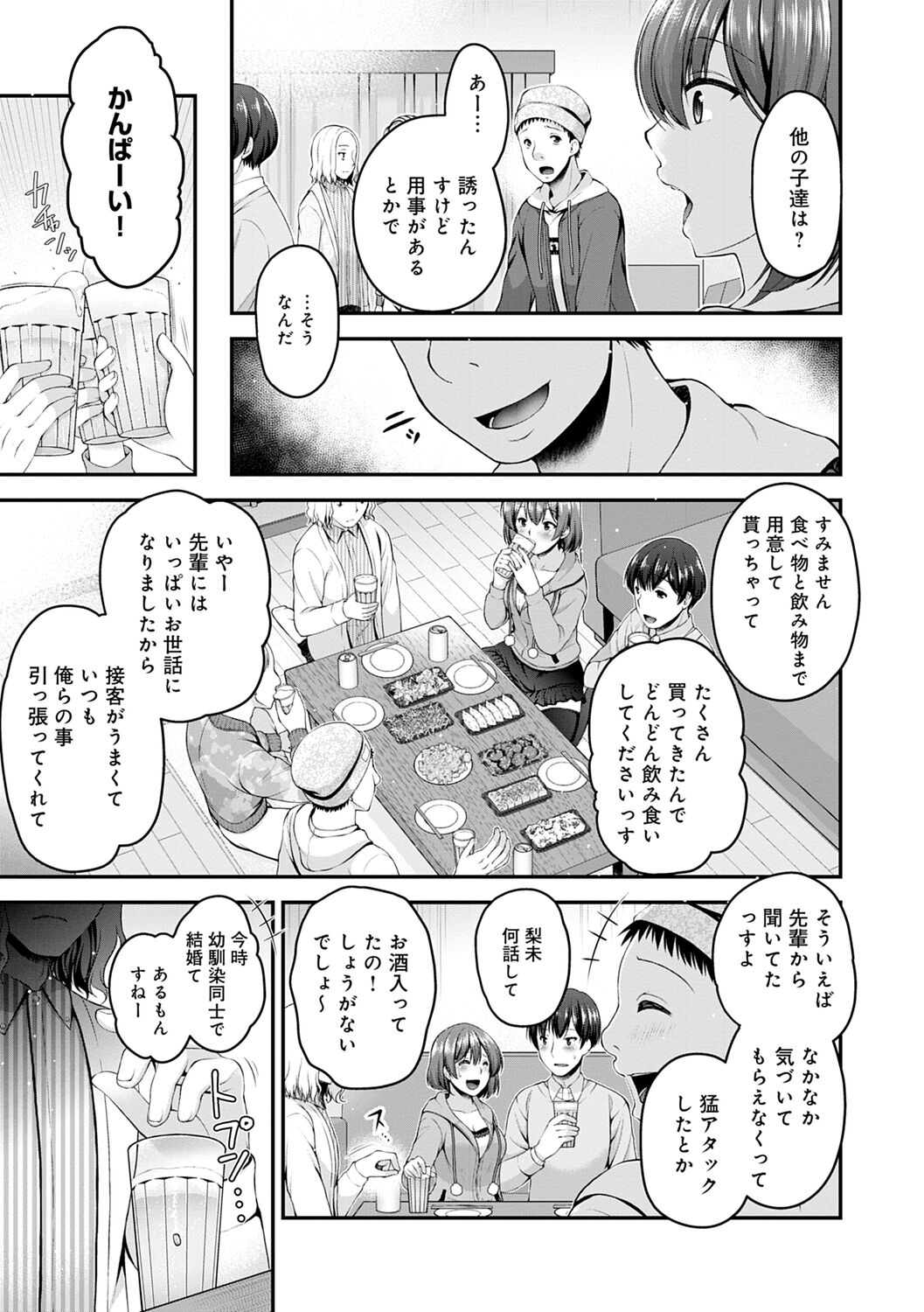 Fushidarana Kyori - Page 119