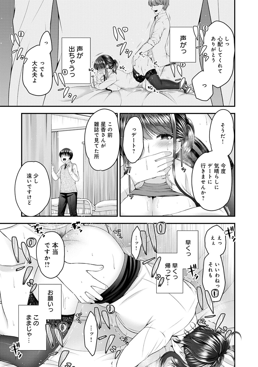 Fushidarana Kyori - Page 155