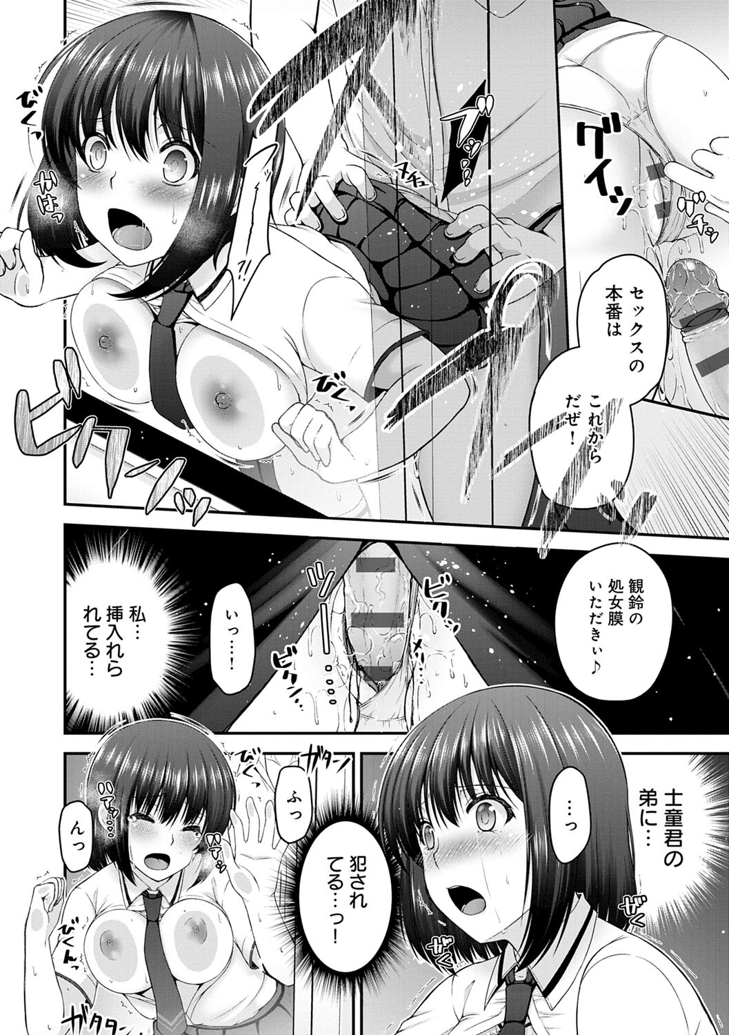 Fushidarana Kyori - Page 184