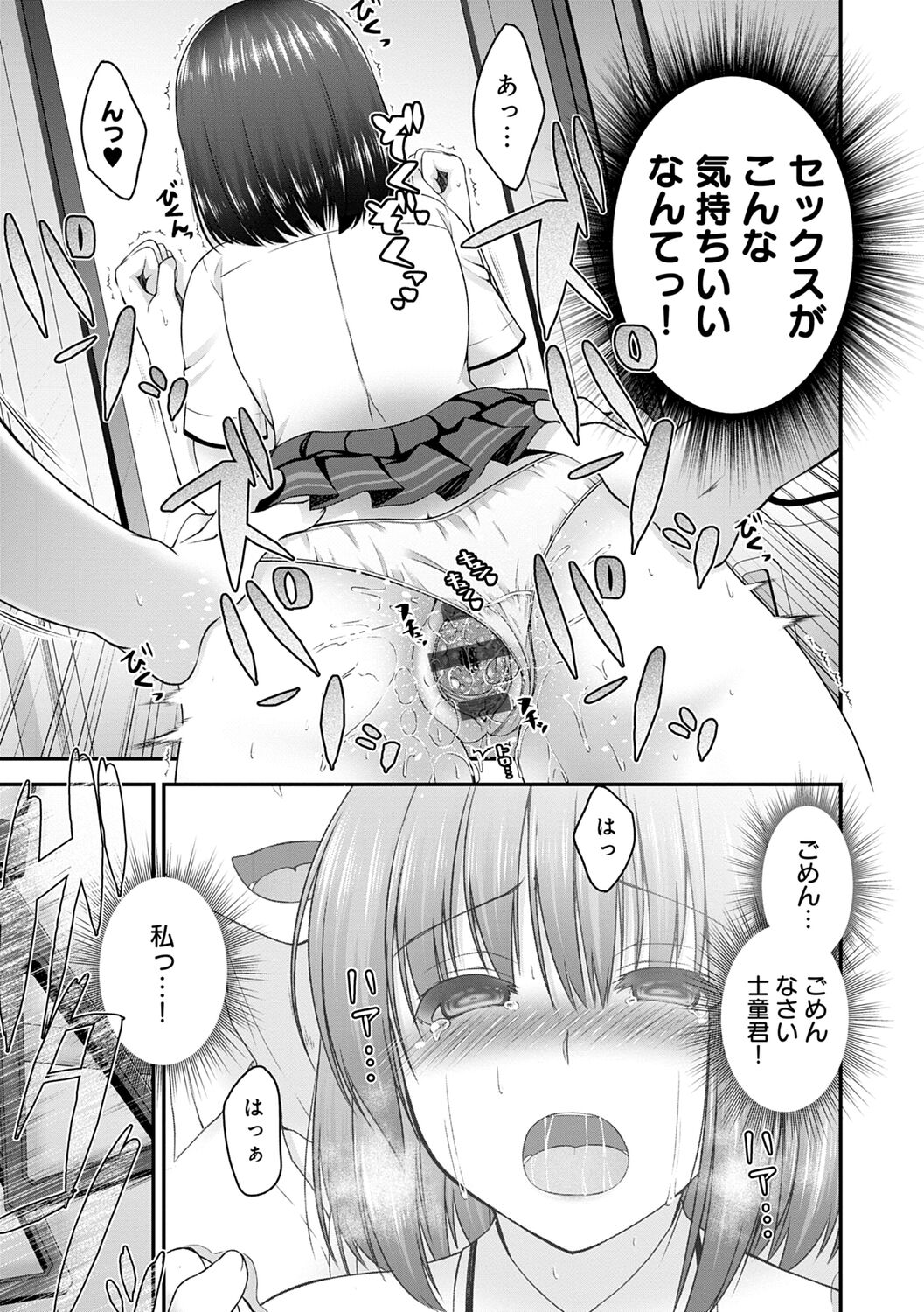 Fushidarana Kyori - Page 189