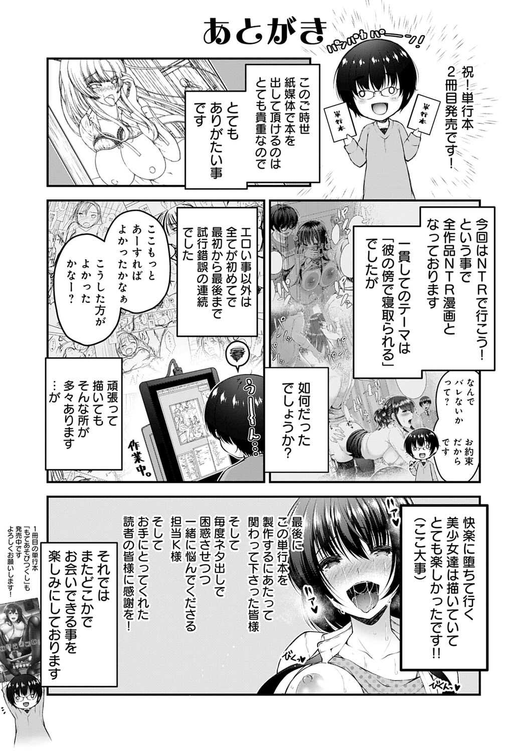 Fushidarana Kyori - Page 195
