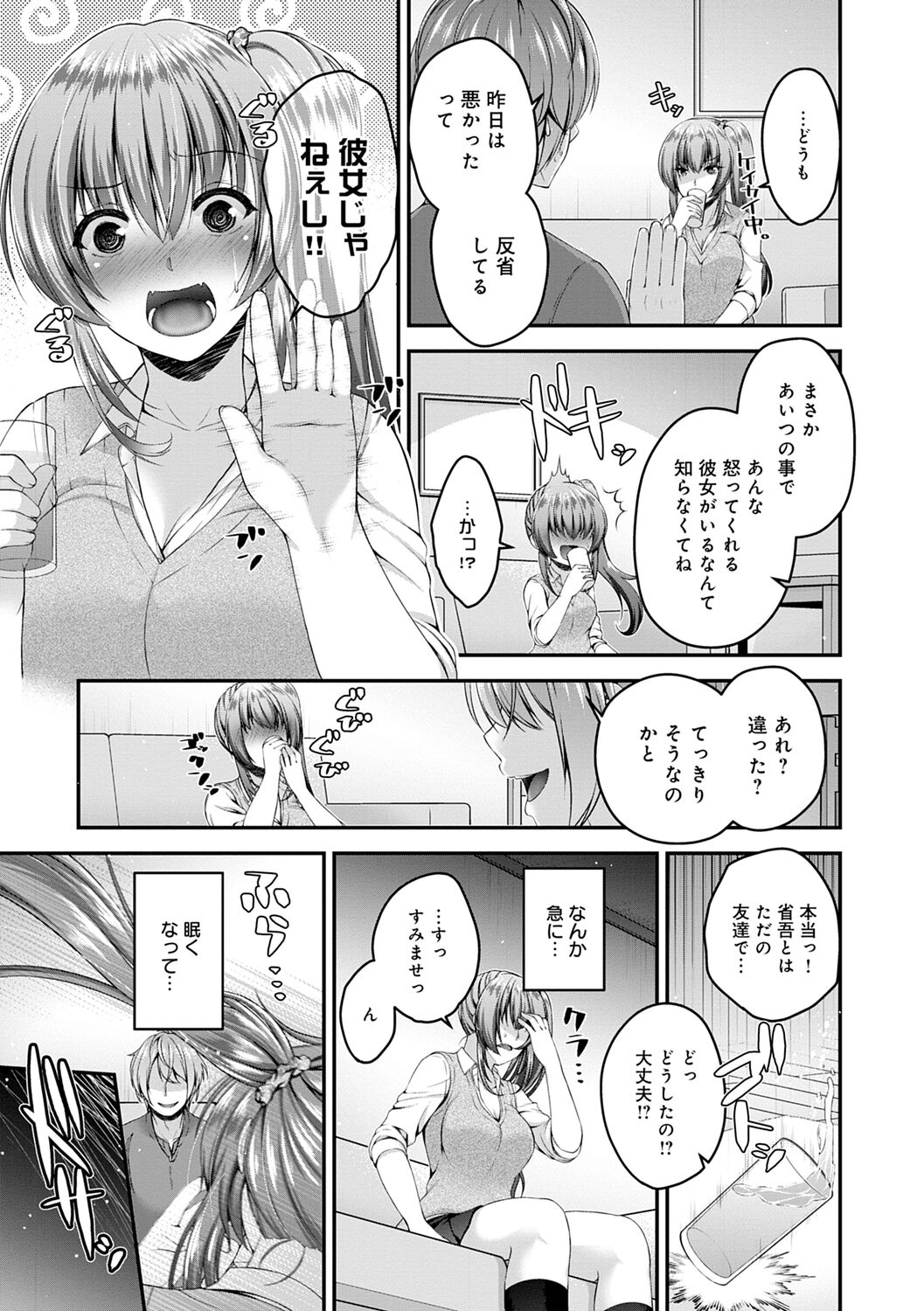 Fushidarana Kyori - Page 65