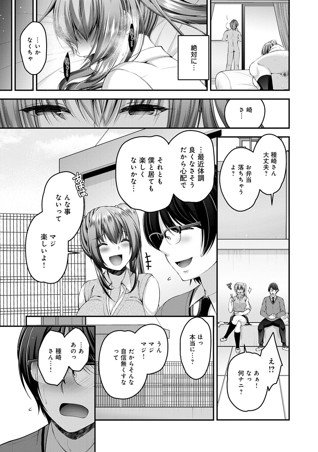 Fushidarana Kyori - Page 75