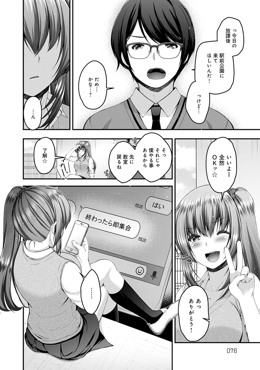 Fushidarana Kyori - Page 76