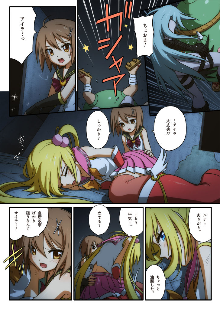 Pure Soldier OTOMAIDEN #1-9 - Page 31