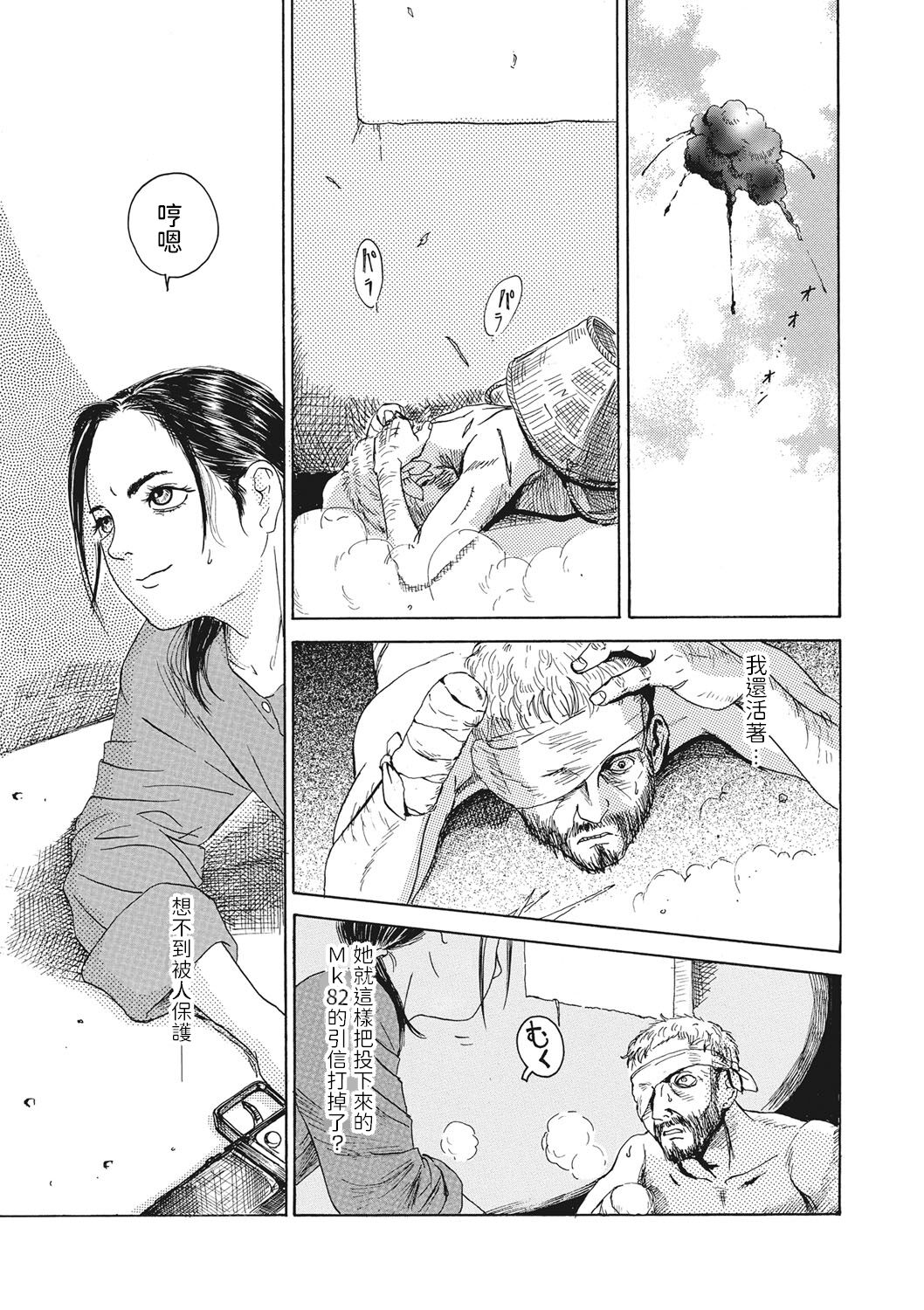Scarecrow Shuuseiban - Page 15