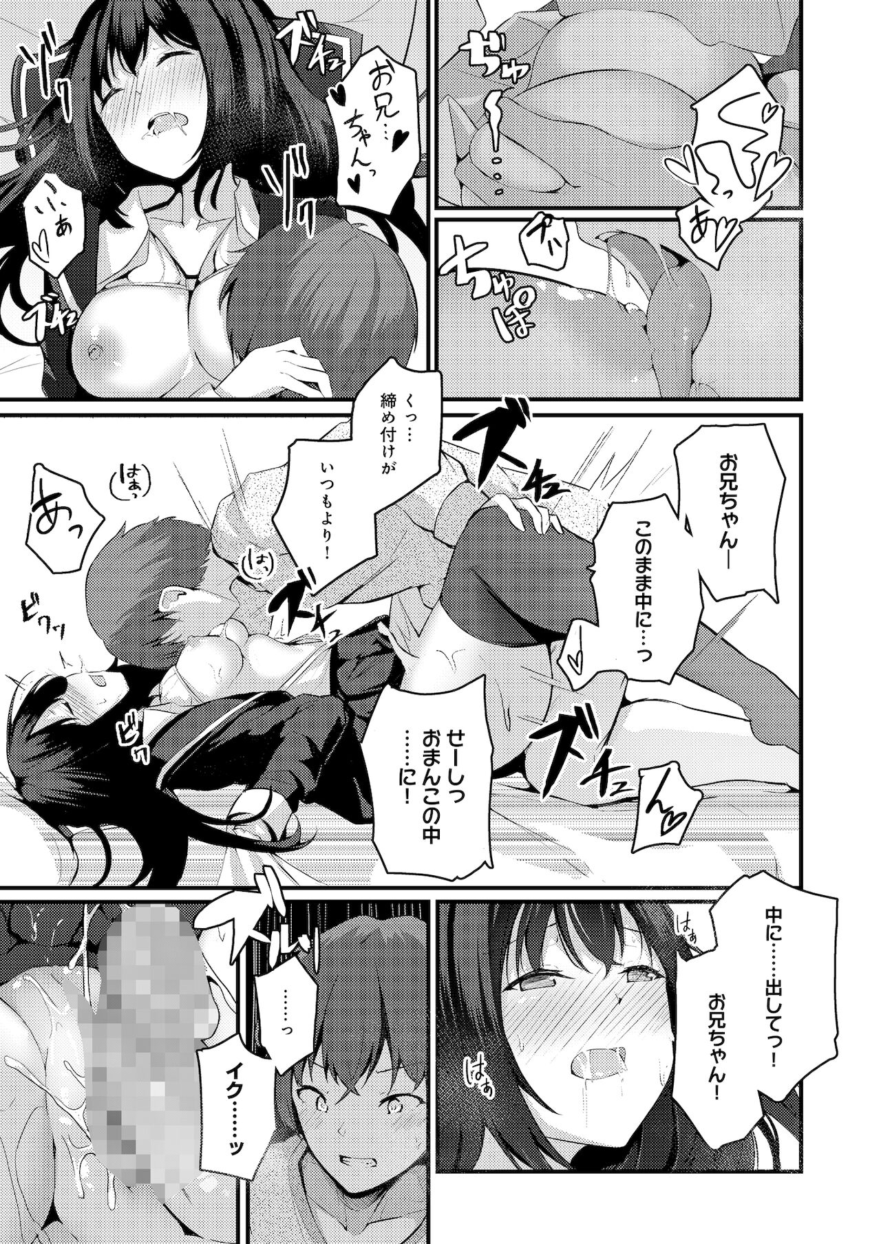 Watashi wa Ani no Mono ni Naritai - Page 12