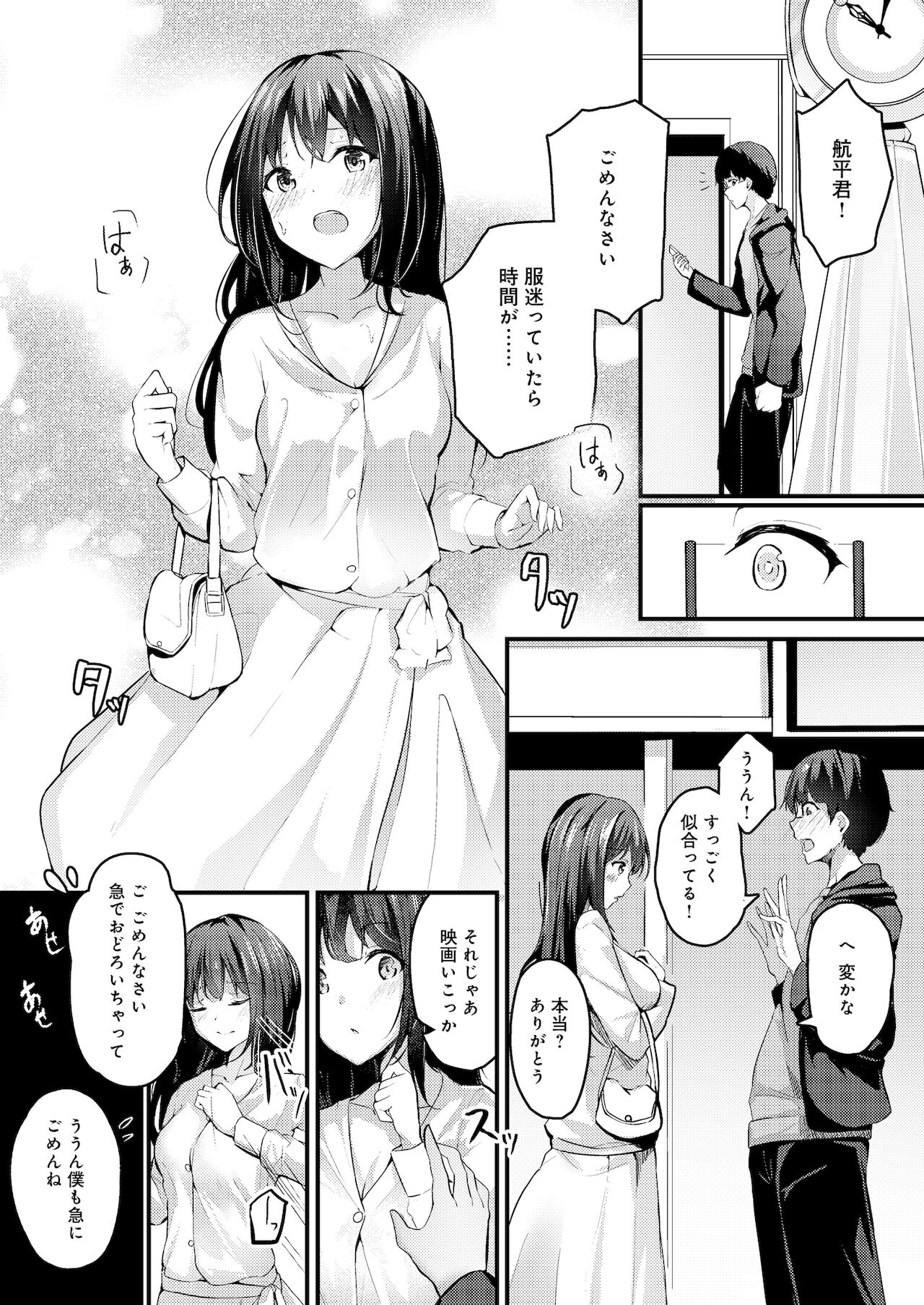 Watashi wa Ani no Mono ni Naritai - Page 14