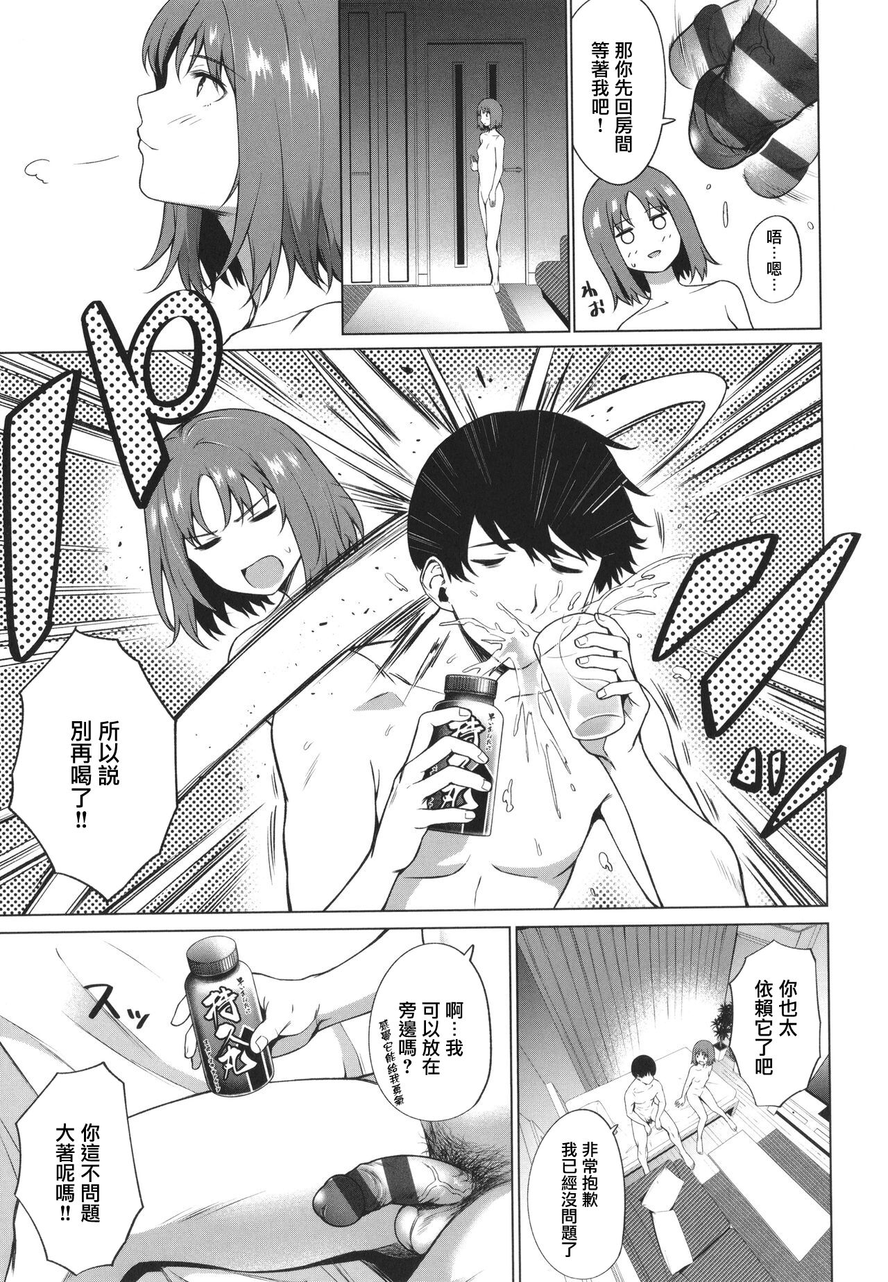 Relyers (Bokura no Daisy)[Chinese]【羅莎莉亞漢化】 - Page 16