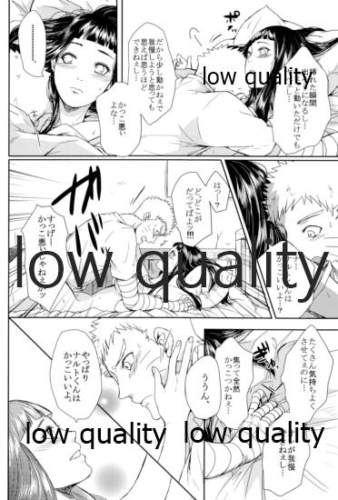 ナルトくんはガマンできない!! - Page 25