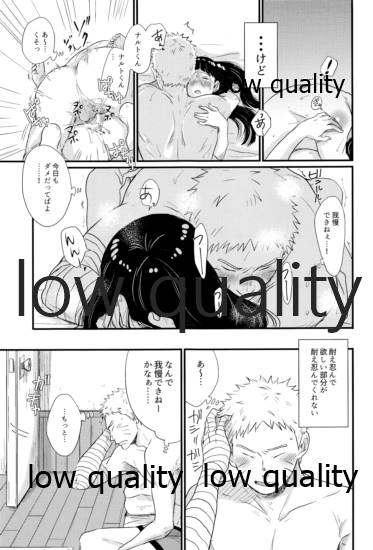ナルトくんはガマンできない!! - Page 34