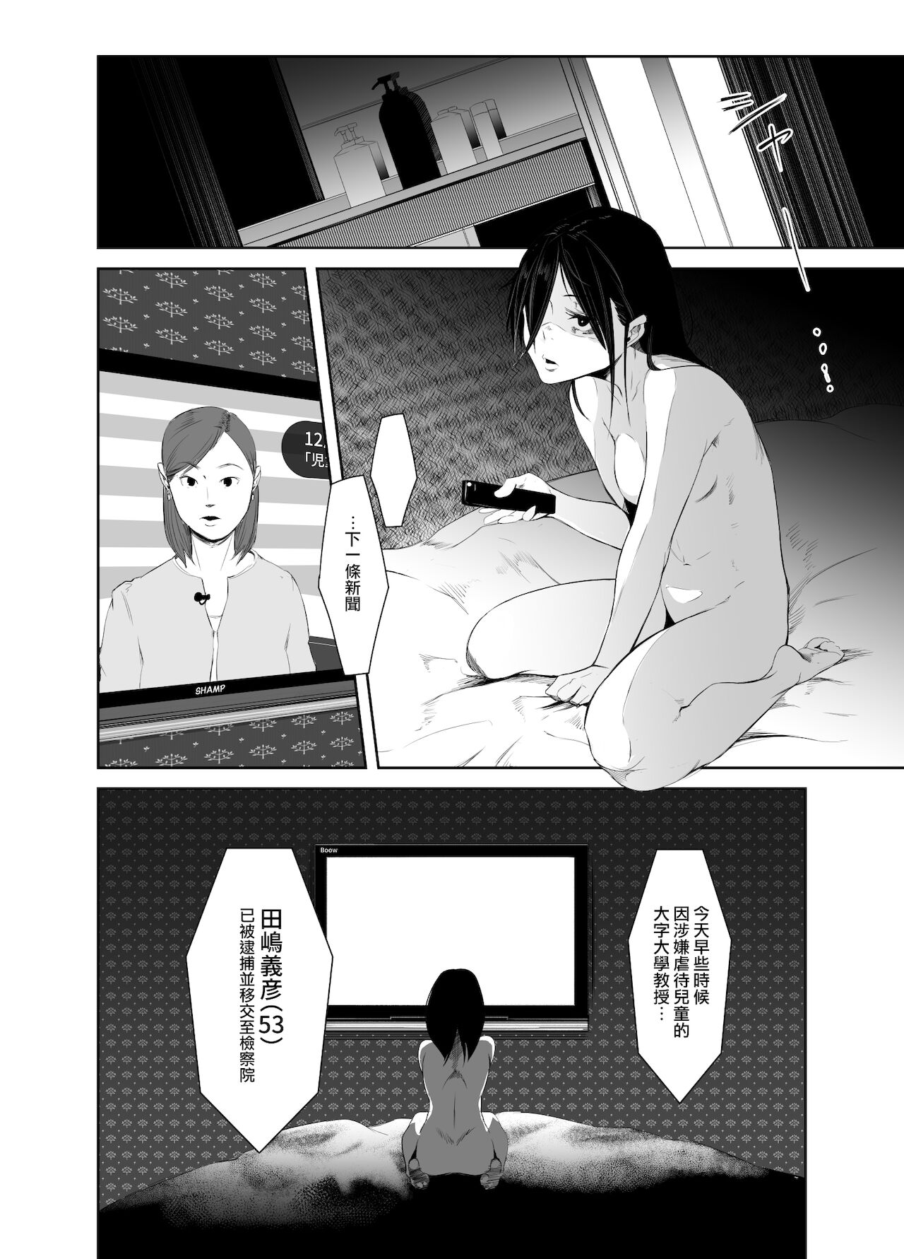 Aoi Kemuri Gekan - Page 25