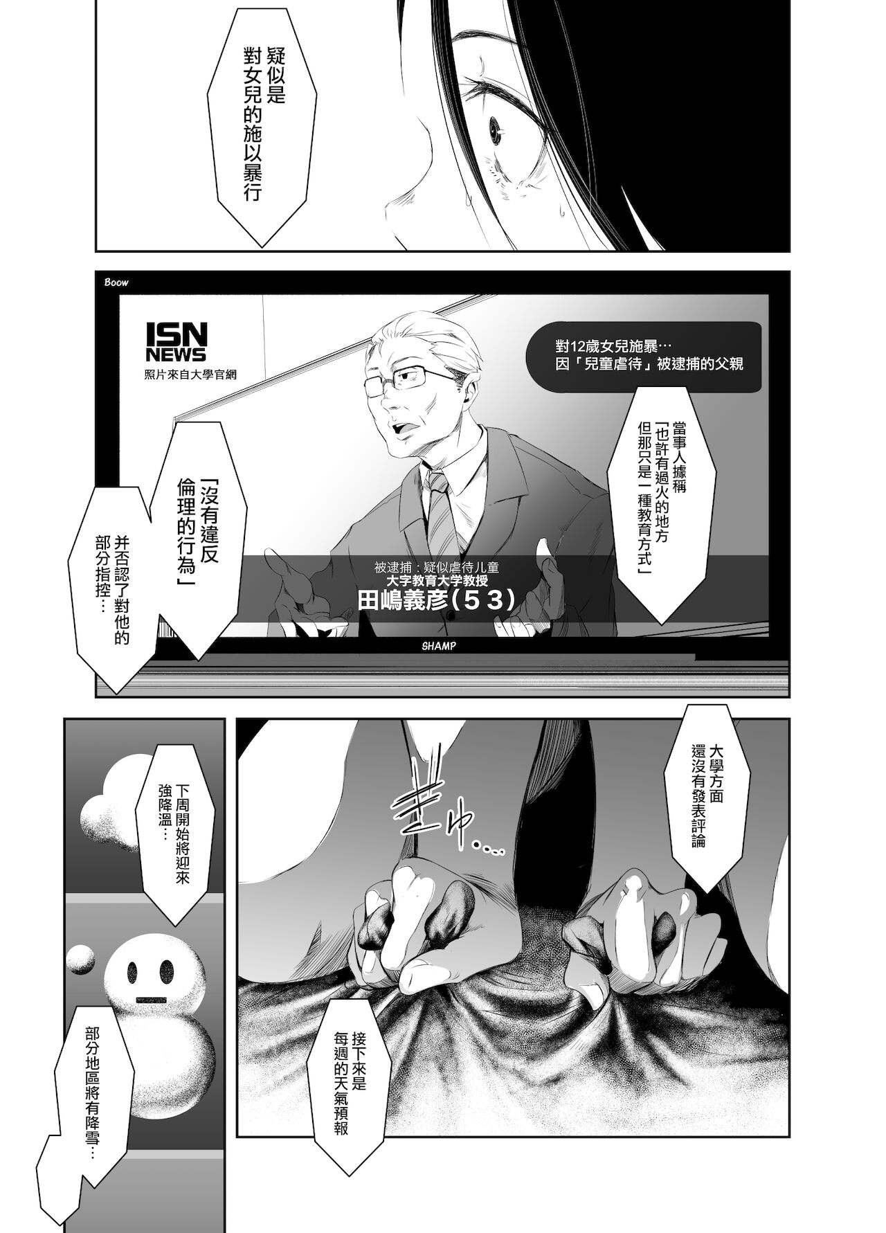 Aoi Kemuri Gekan - Page 26