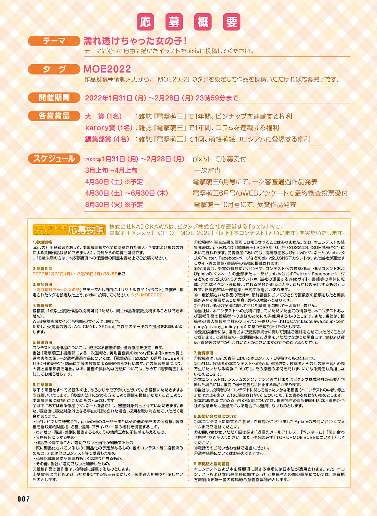 Dengeki Moeoh 2022-02 - Page 10