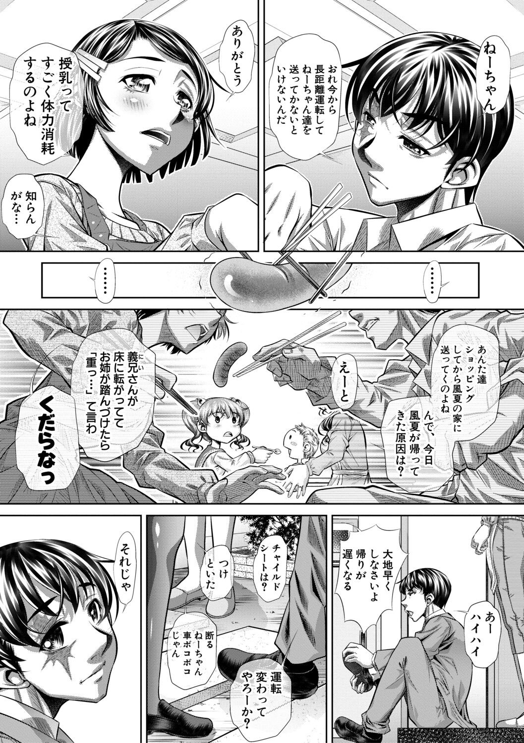 Katei Homon - Page 151