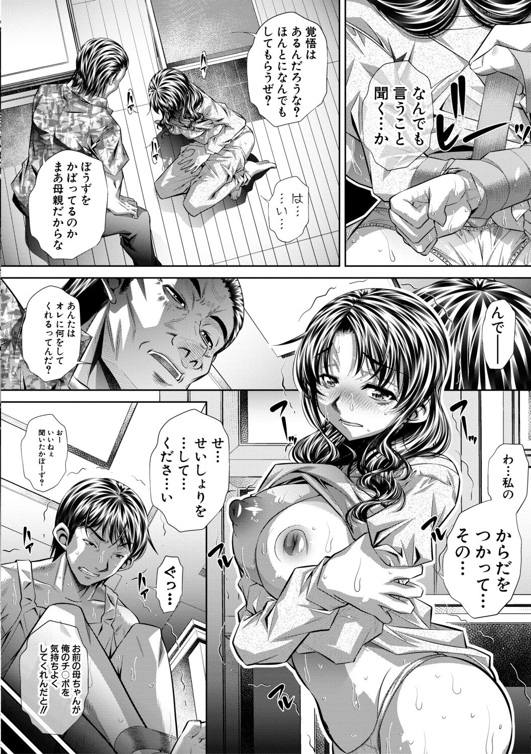 Katei Homon - Page 16