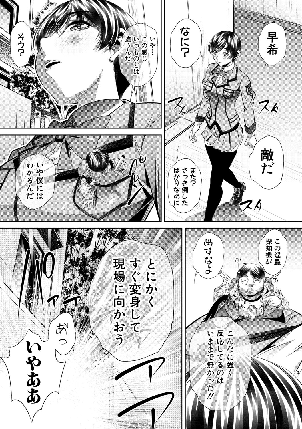Katei Homon - Page 174